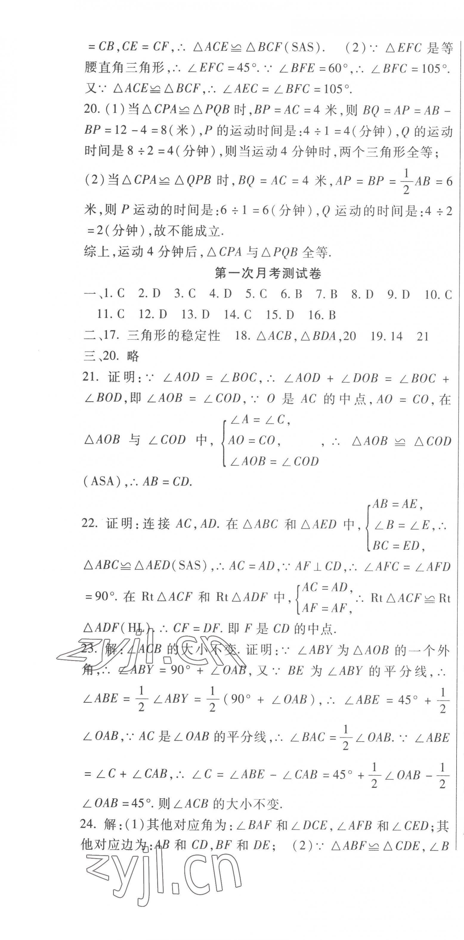 2022年华夏一卷通八年级数学上册人教版 第4页