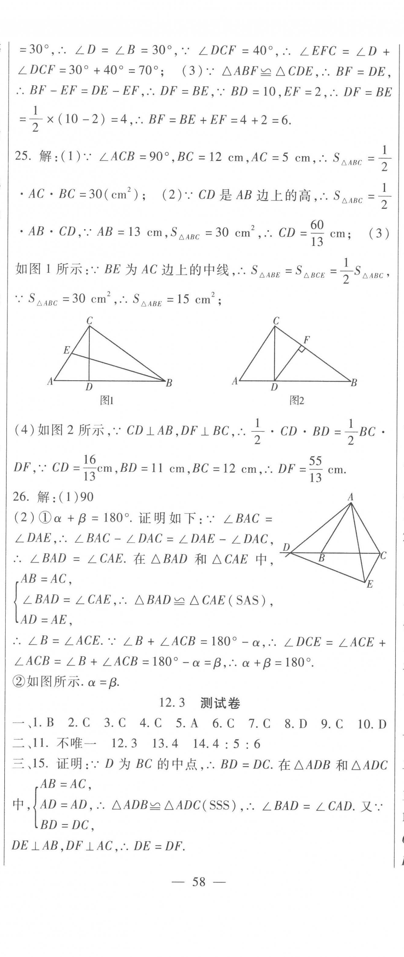 2022年华夏一卷通八年级数学上册人教版 第5页