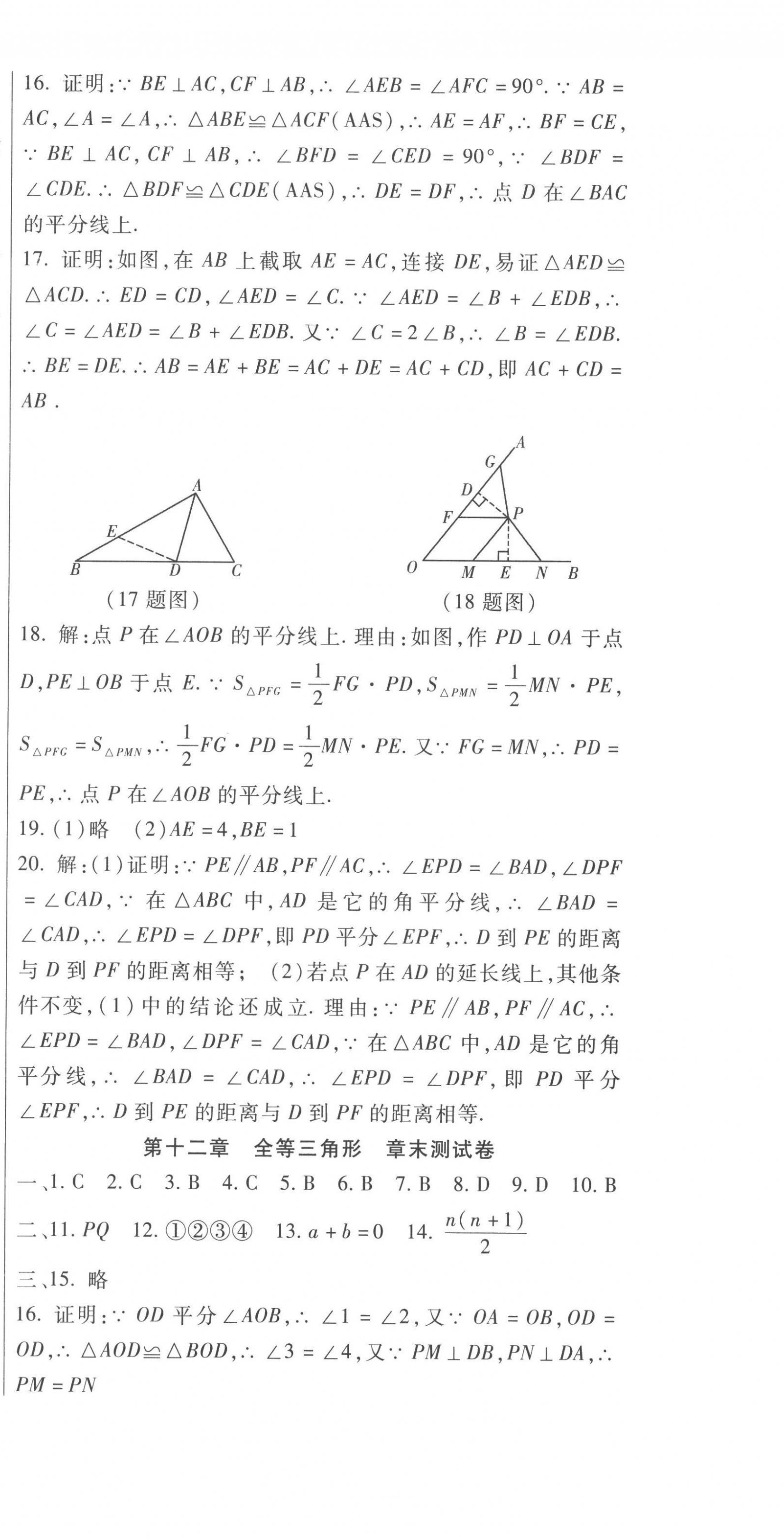 2022年華夏一卷通八年級數(shù)學(xué)上冊人教版 第6頁