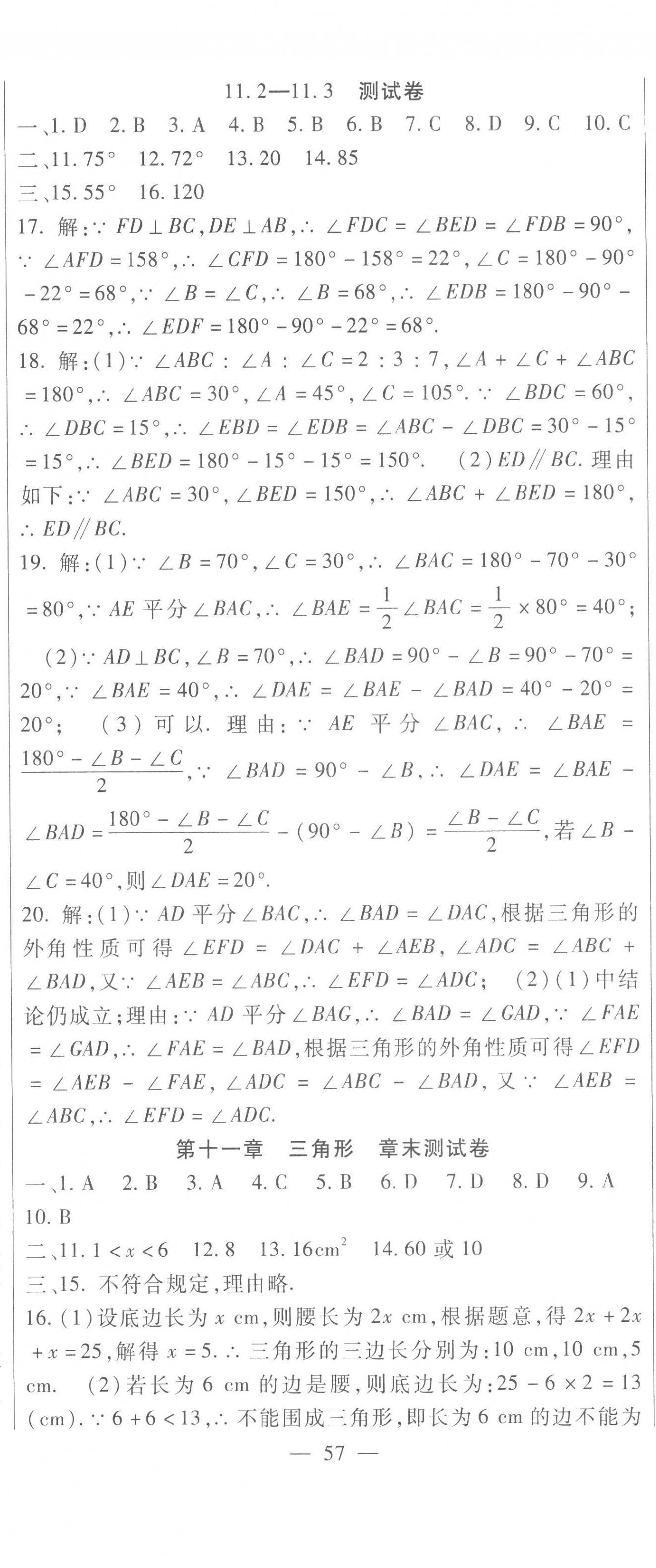 2022年華夏一卷通八年級數(shù)學上冊人教版 第2頁