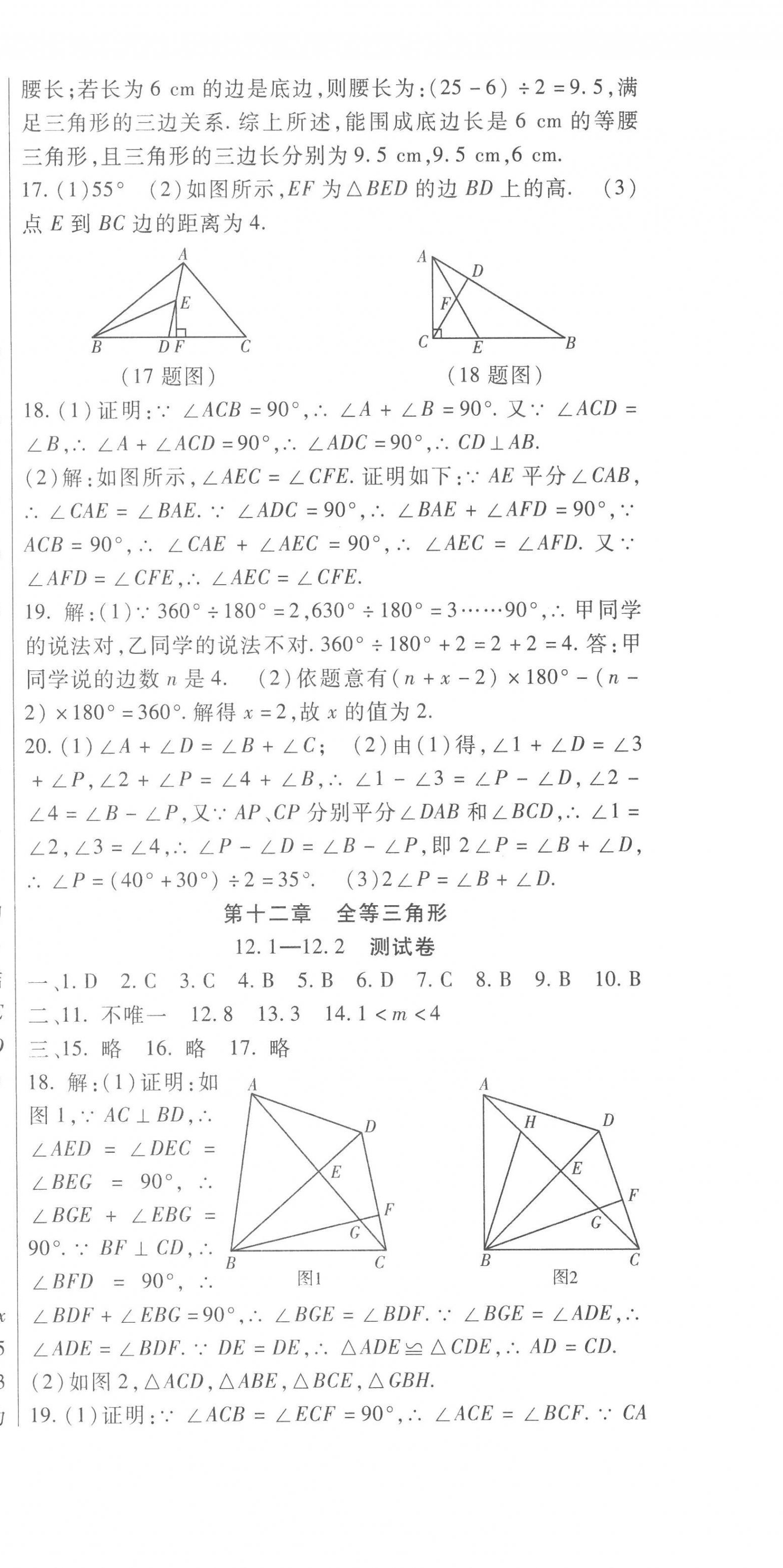 2022年华夏一卷通八年级数学上册人教版 第3页