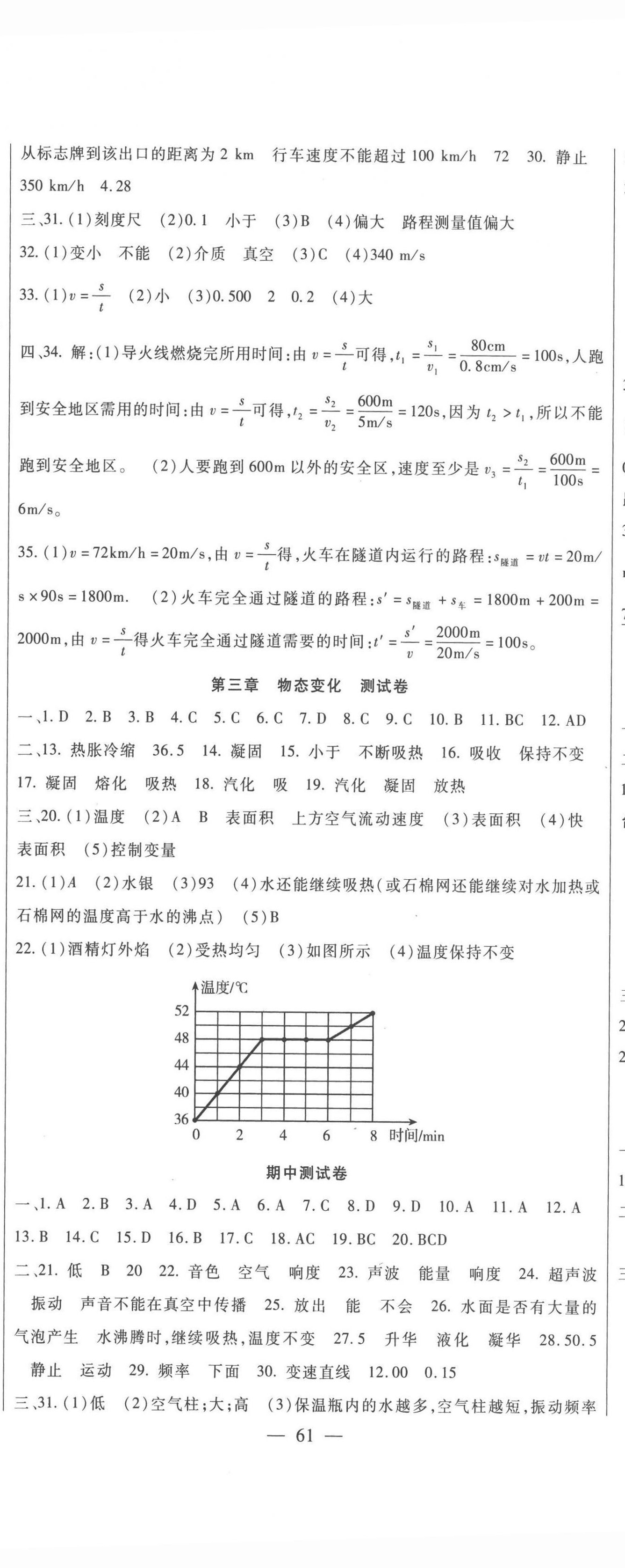 2023年华夏一卷通八年级物理上册人教版 第2页