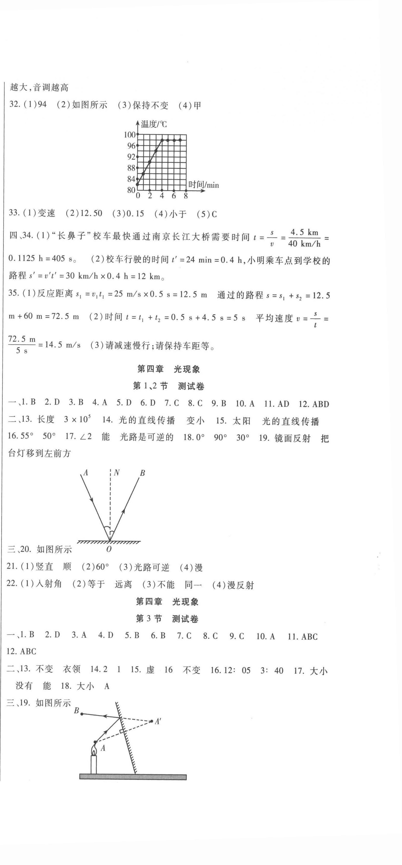 2023年華夏一卷通八年級(jí)物理上冊(cè)人教版 第3頁