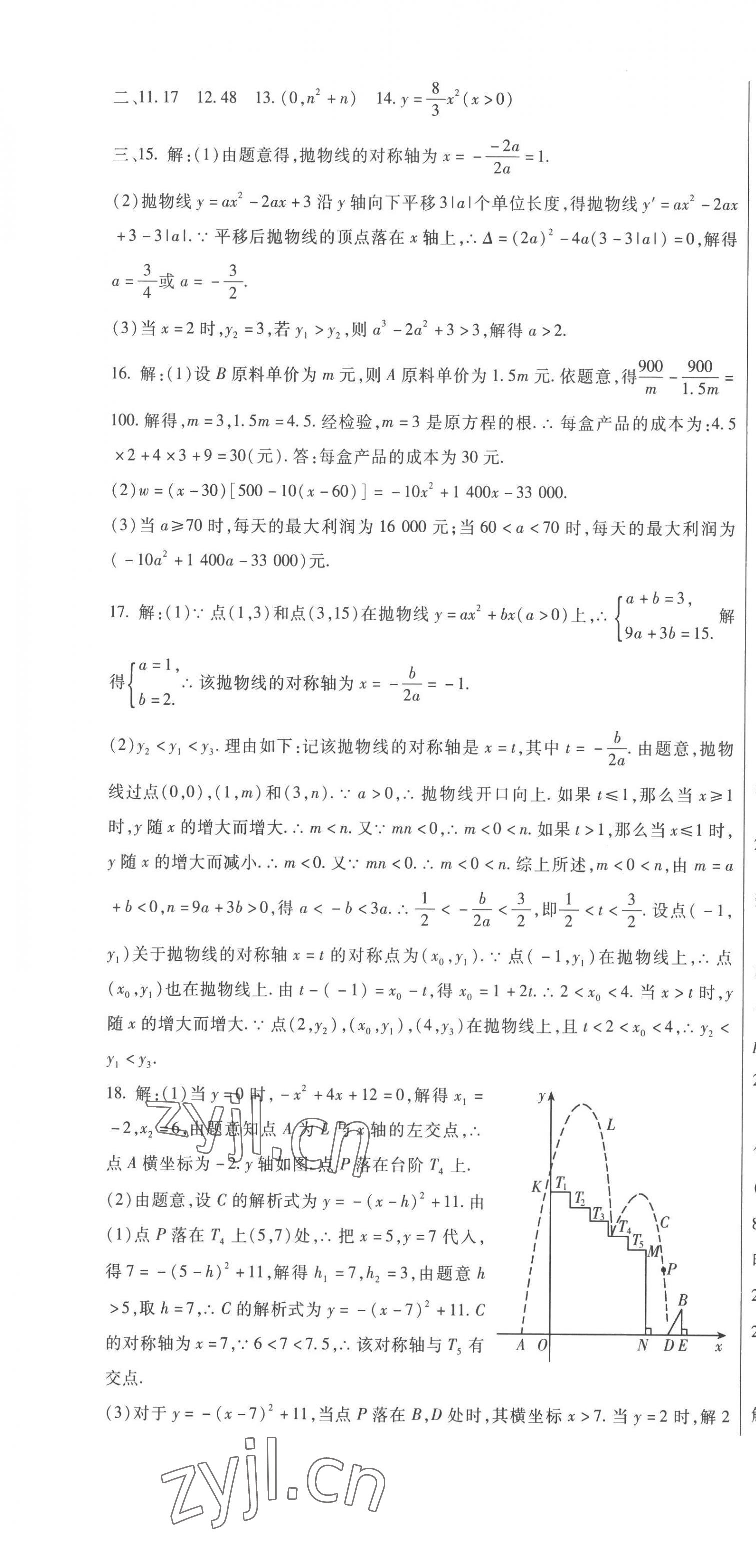 2022年華夏一卷通九年級(jí)數(shù)學(xué)全一冊(cè)人教版 第4頁