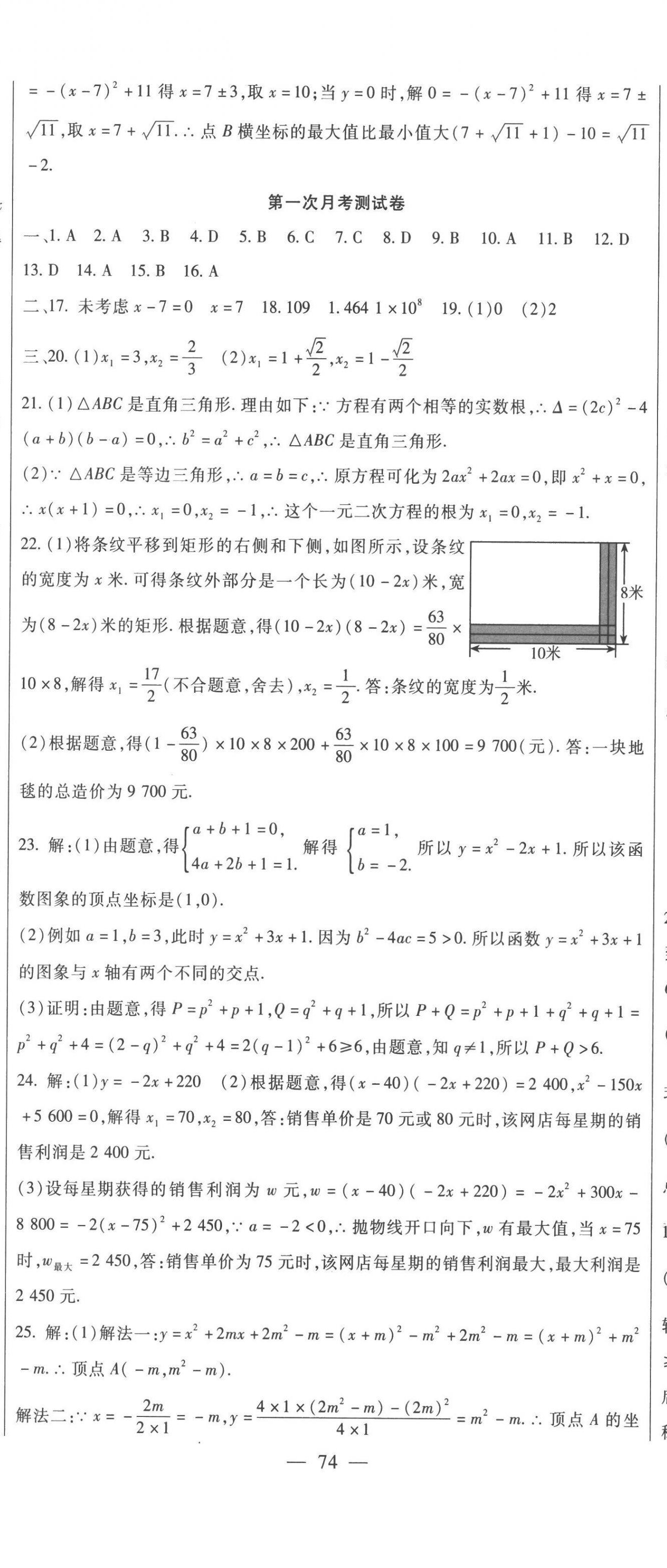 2022年華夏一卷通九年級數(shù)學全一冊人教版 第5頁