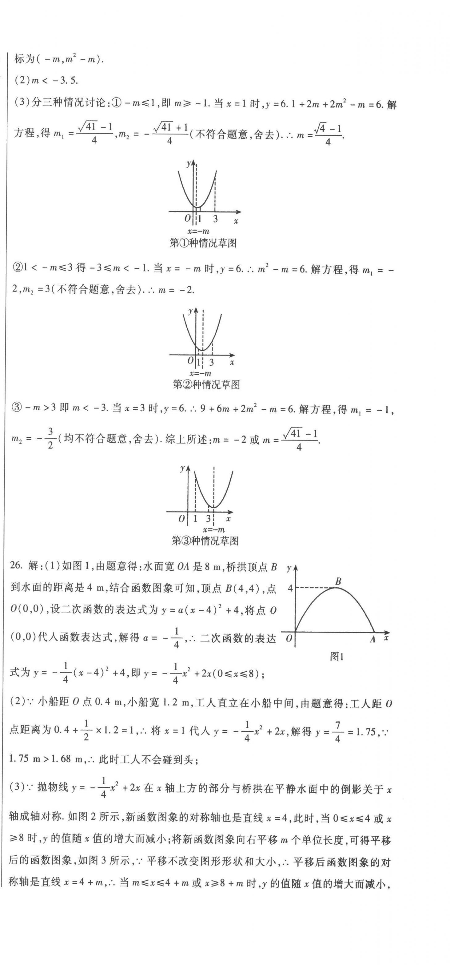 2022年華夏一卷通九年級數(shù)學(xué)全一冊人教版 第6頁