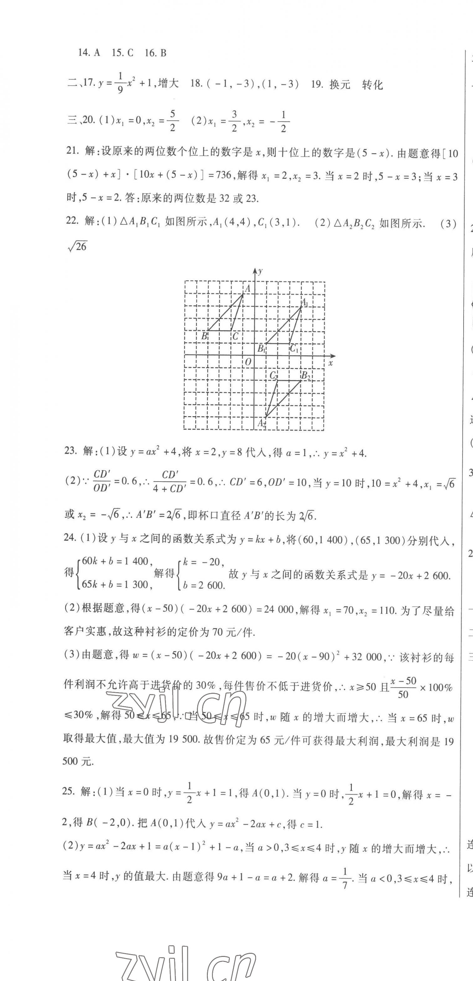 2022年華夏一卷通九年級數(shù)學全一冊人教版 第10頁