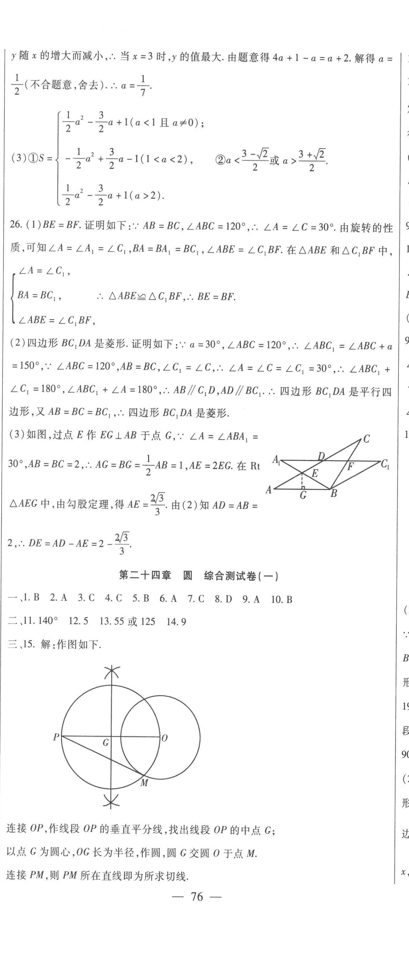 2022年华夏一卷通九年级数学全一册人教版 第11页