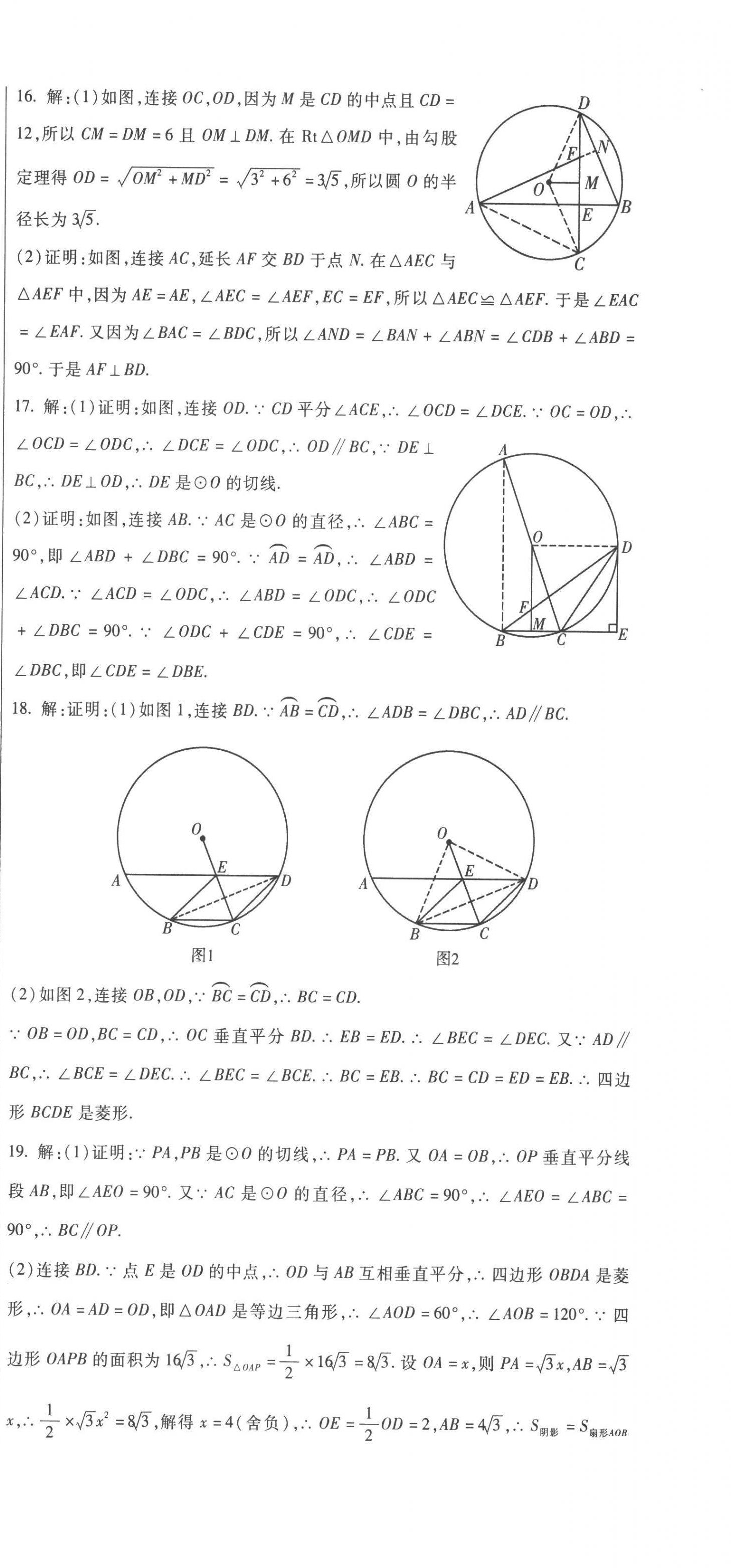 2022年華夏一卷通九年級(jí)數(shù)學(xué)全一冊人教版 第12頁