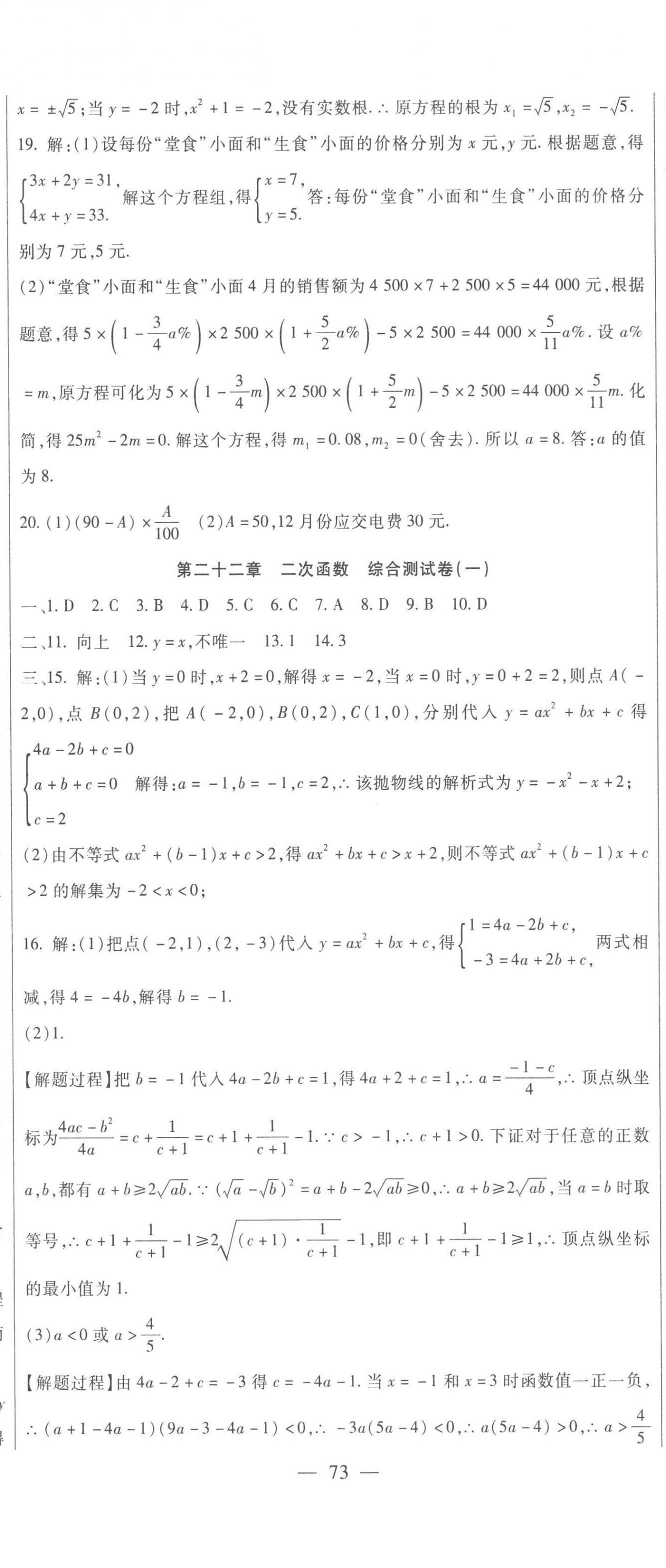 2022年華夏一卷通九年級(jí)數(shù)學(xué)全一冊(cè)人教版 第2頁(yè)