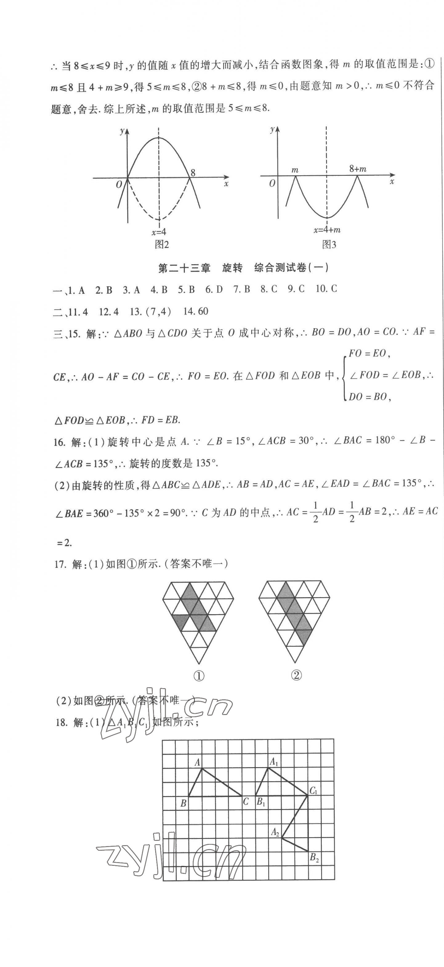 2022年华夏一卷通九年级数学全一册人教版 第7页