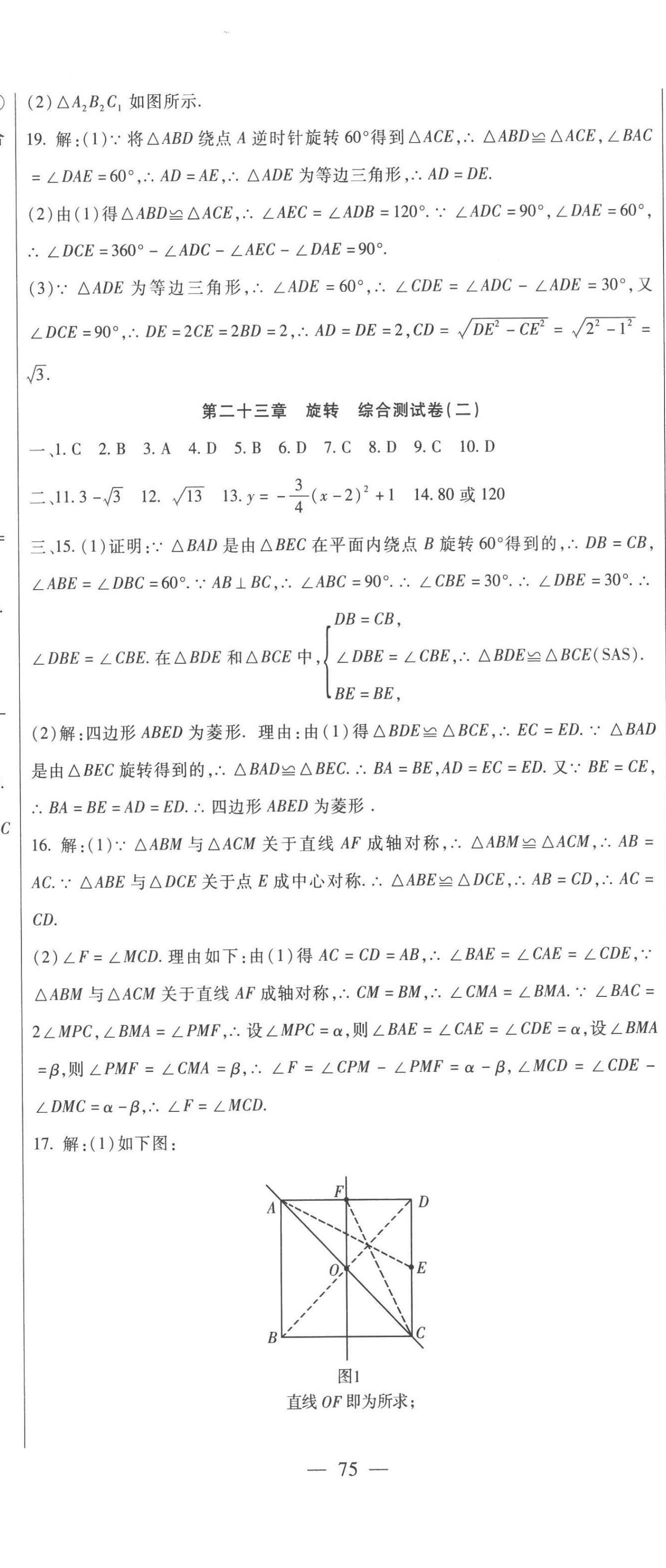 2022年華夏一卷通九年級數(shù)學(xué)全一冊人教版 第8頁