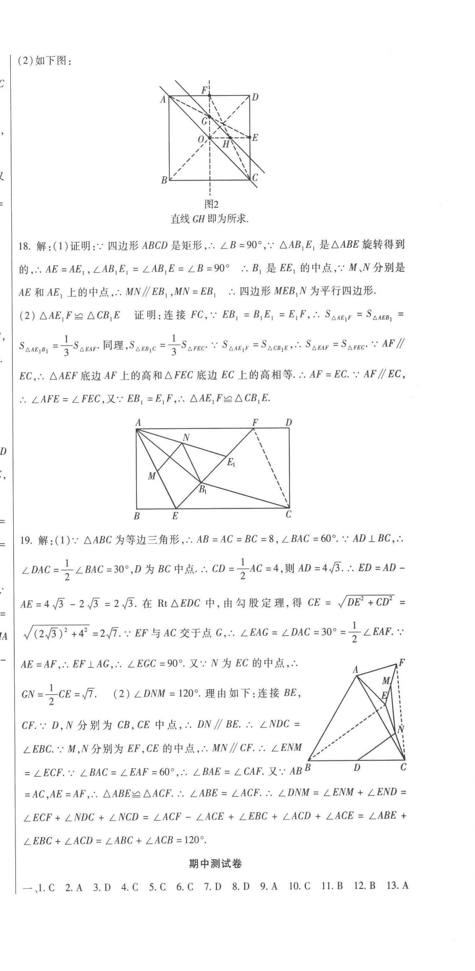 2022年華夏一卷通九年級(jí)數(shù)學(xué)全一冊(cè)人教版 第9頁(yè)