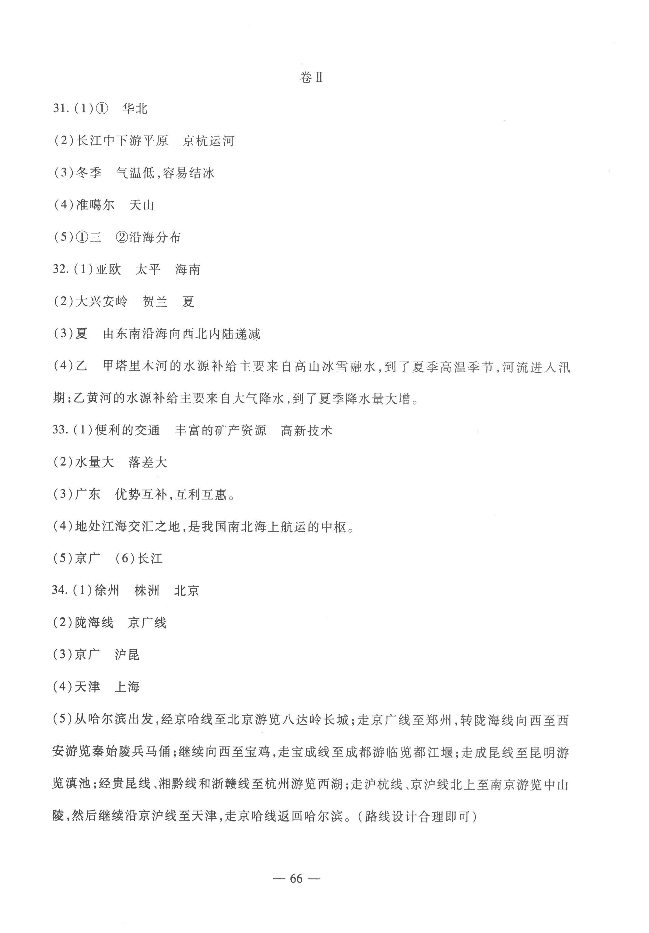 2022年期末金卷奪冠8套八年級(jí)地理上冊(cè)湘教版河北專版 第2頁(yè)