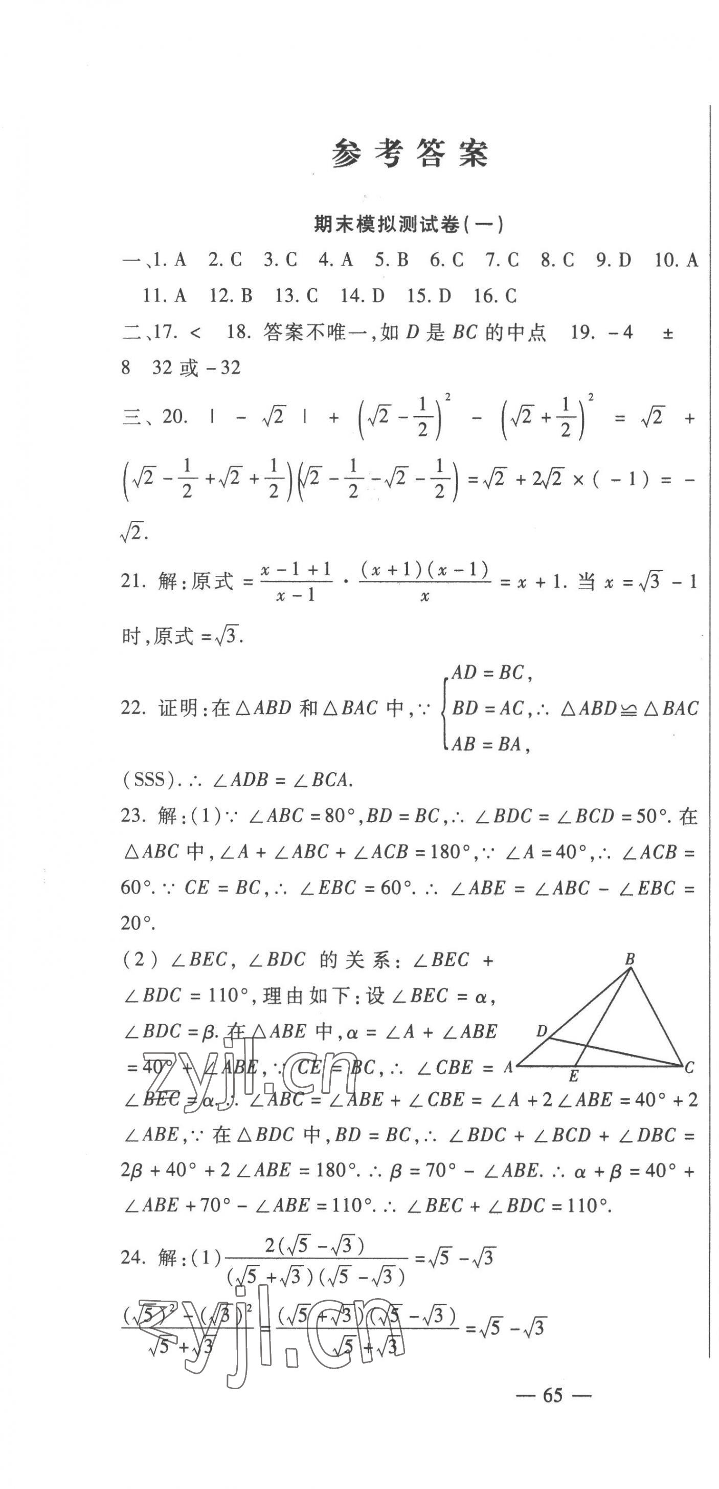 2022年期末金卷夺冠8套八年级数学上册冀教版河北专版 第1页