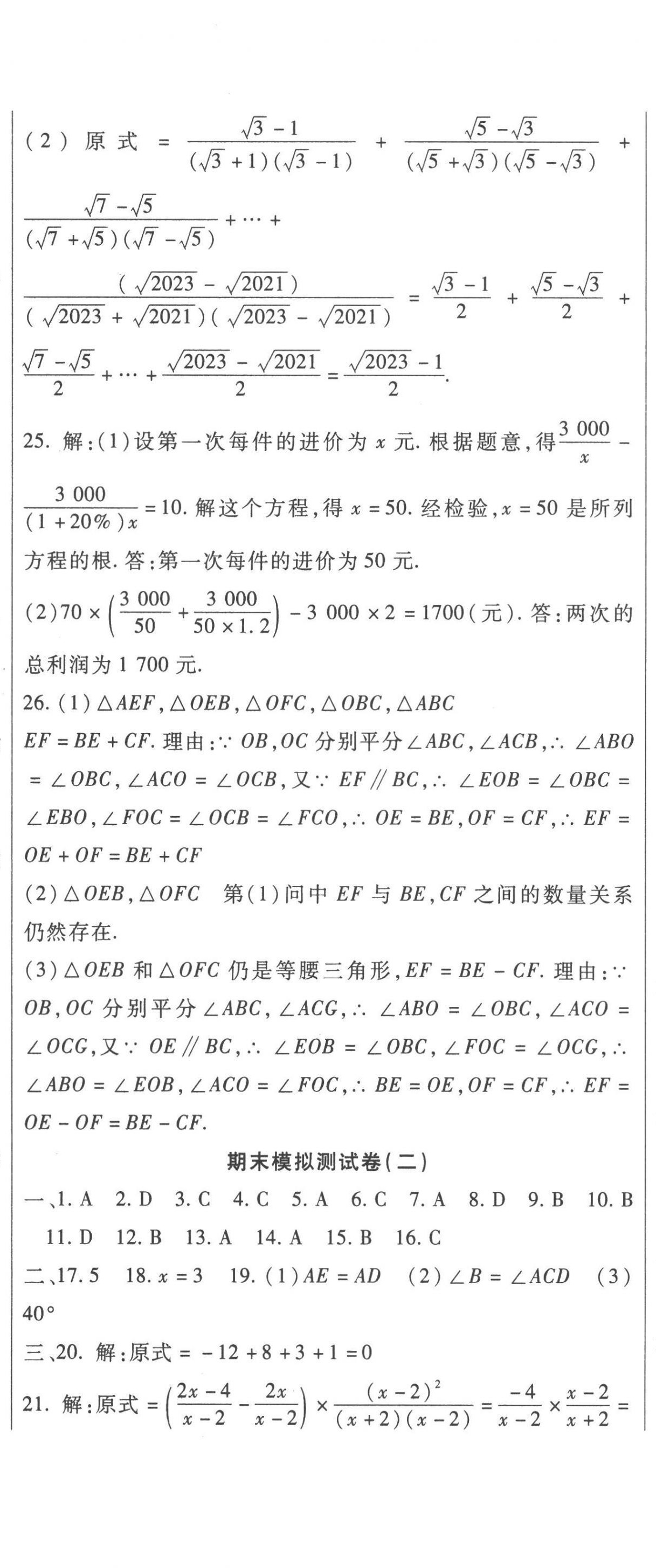 2022年期末金卷夺冠8套八年级数学上册冀教版河北专版 第2页