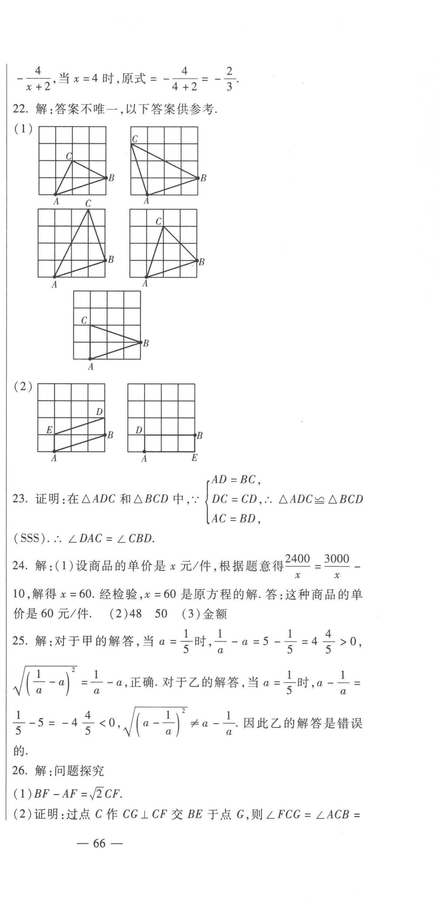 2022年期末金卷夺冠8套八年级数学上册冀教版河北专版 第3页