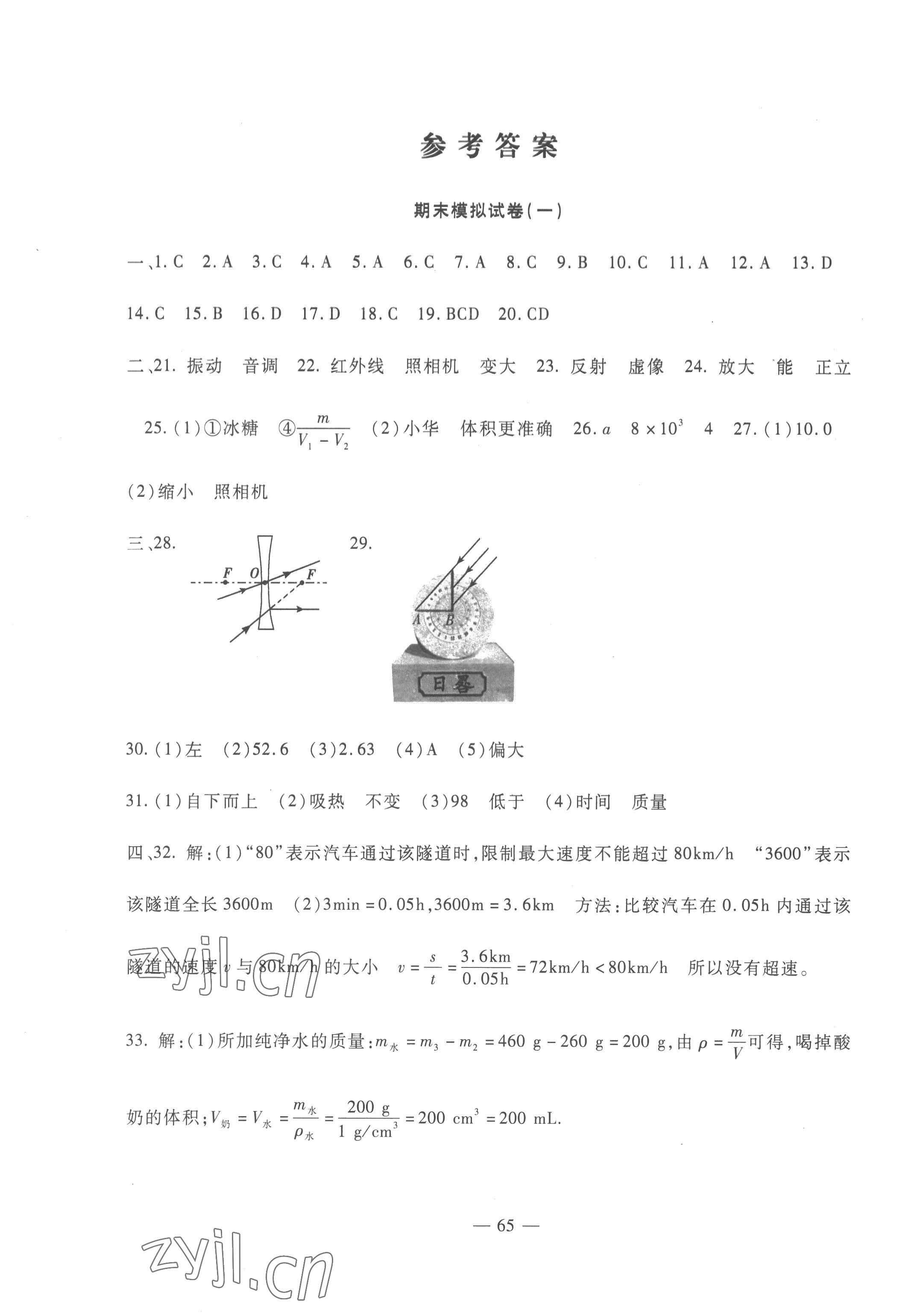 2022年期末金卷奪冠8套八年級(jí)物理上冊(cè)教科版河北專(zhuān)版 第1頁(yè)