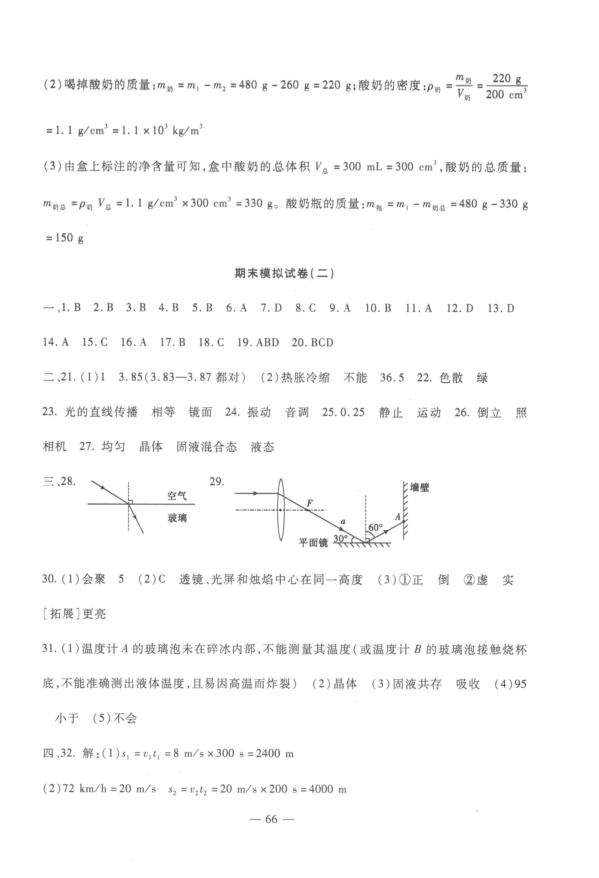 2022年期末金卷奪冠8套八年級物理上冊教科版河北專版 第2頁