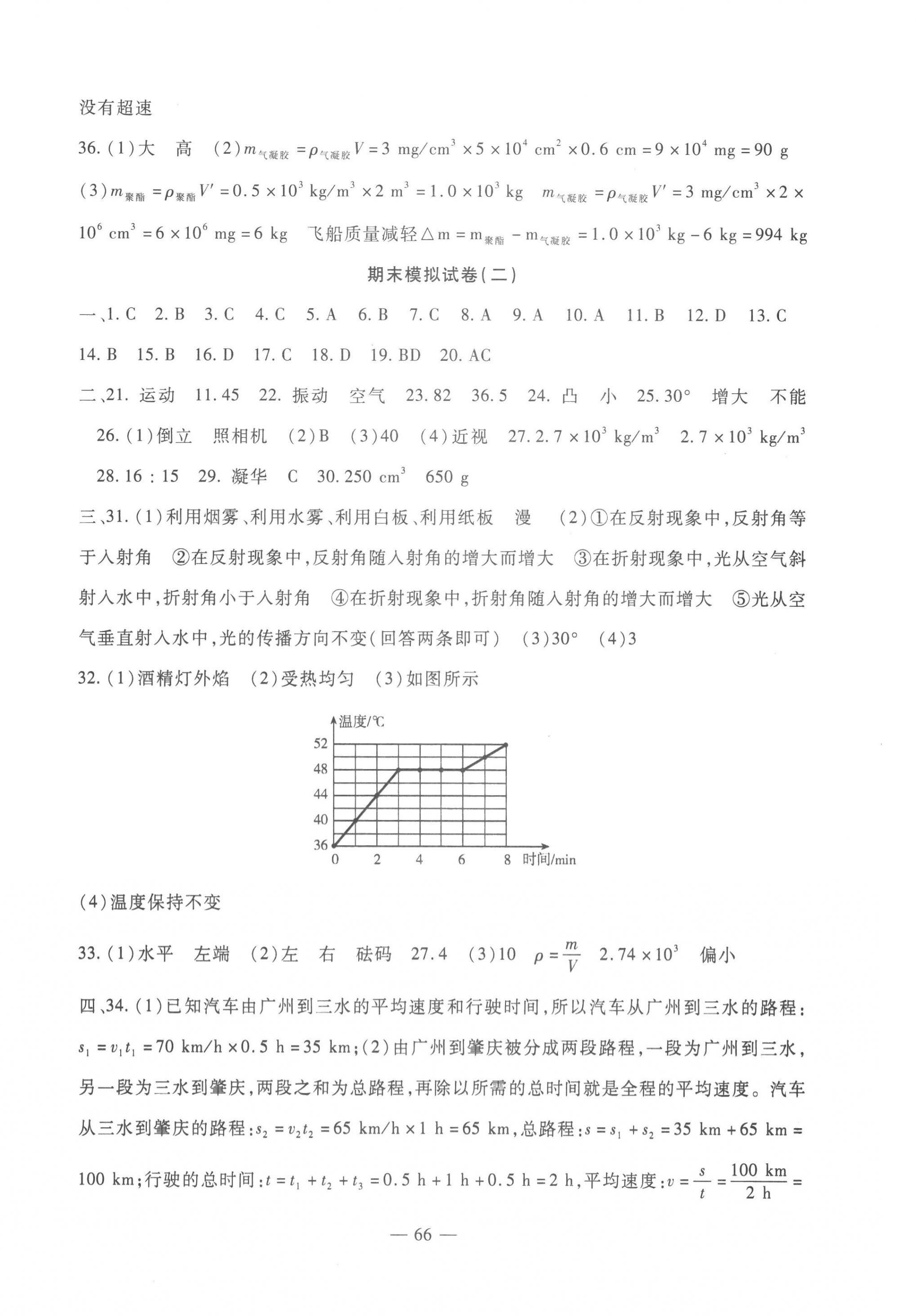 2022年期末金卷夺冠8套八年级物理上册人教版河北专版 第2页