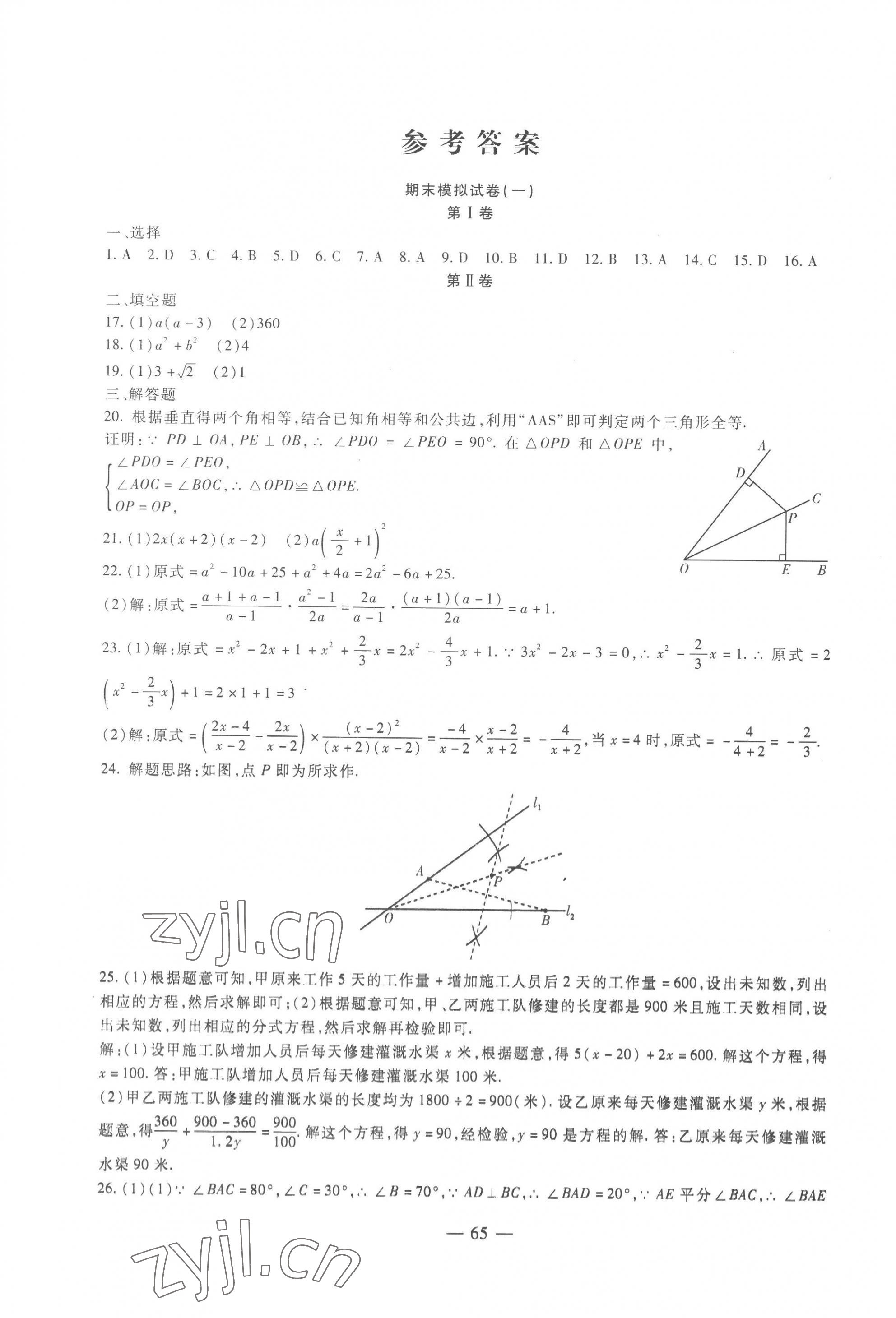 2022年期末金卷夺冠8套八年级数学上册人教版河北专版 第1页