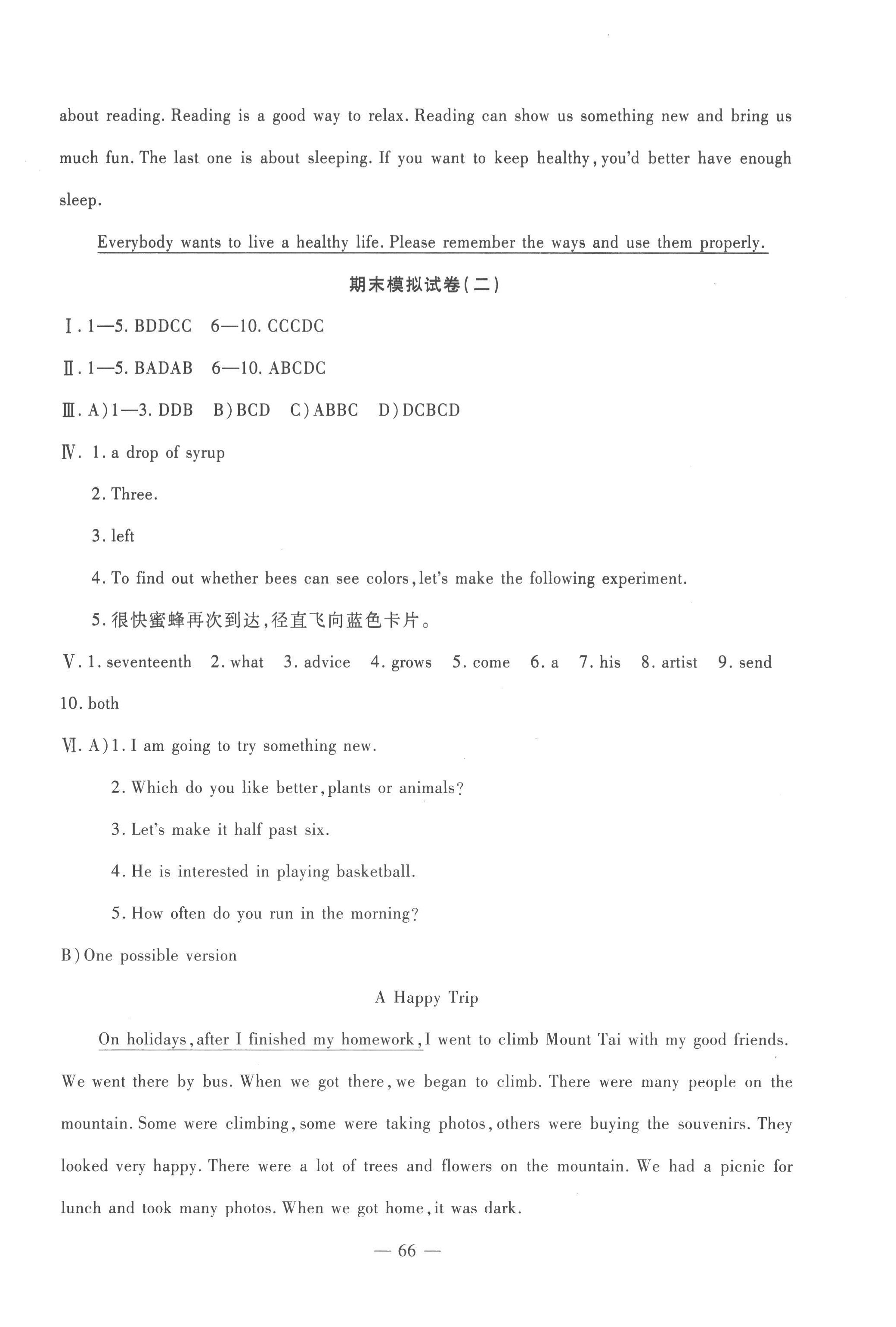 2022年期末金卷奪冠8套八年級(jí)英語(yǔ)上冊(cè)人教版河北專版 第2頁(yè)