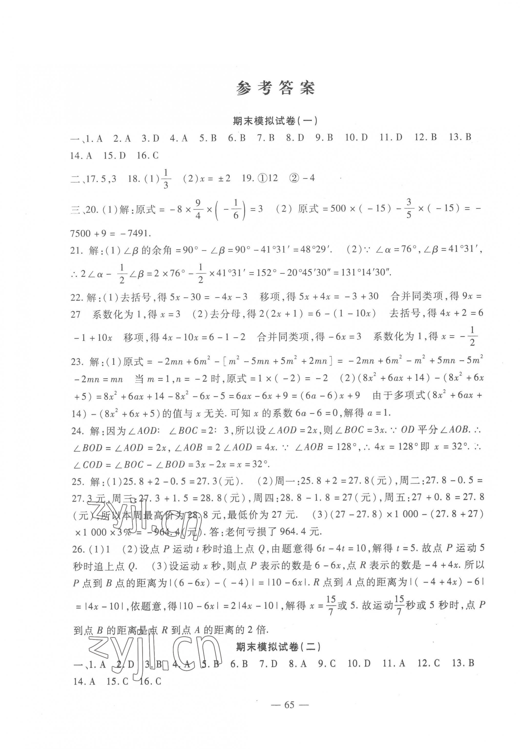 2022年期末金卷奪冠8套七年級數(shù)學(xué)上冊人教版河北專版 第1頁