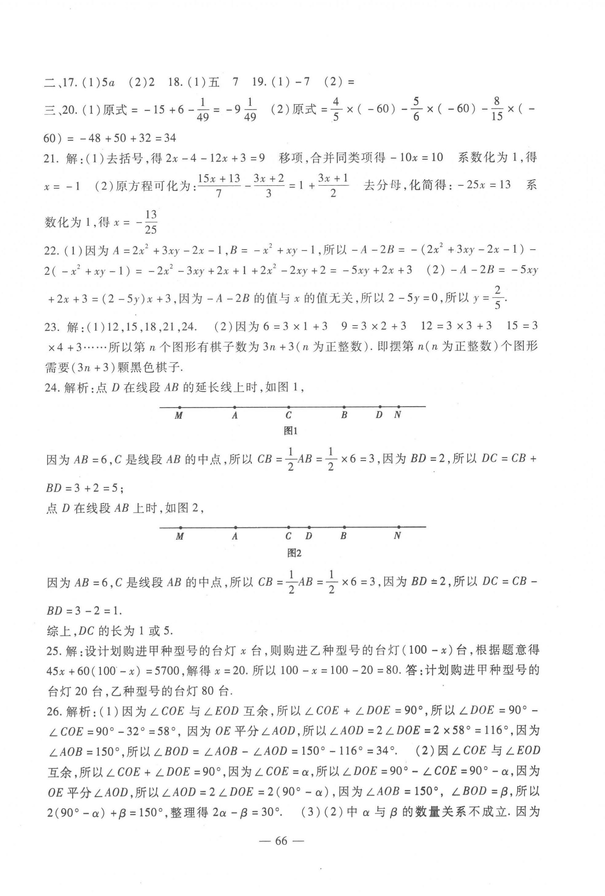 2022年期末金卷奪冠8套七年級數(shù)學(xué)上冊人教版河北專版 第2頁