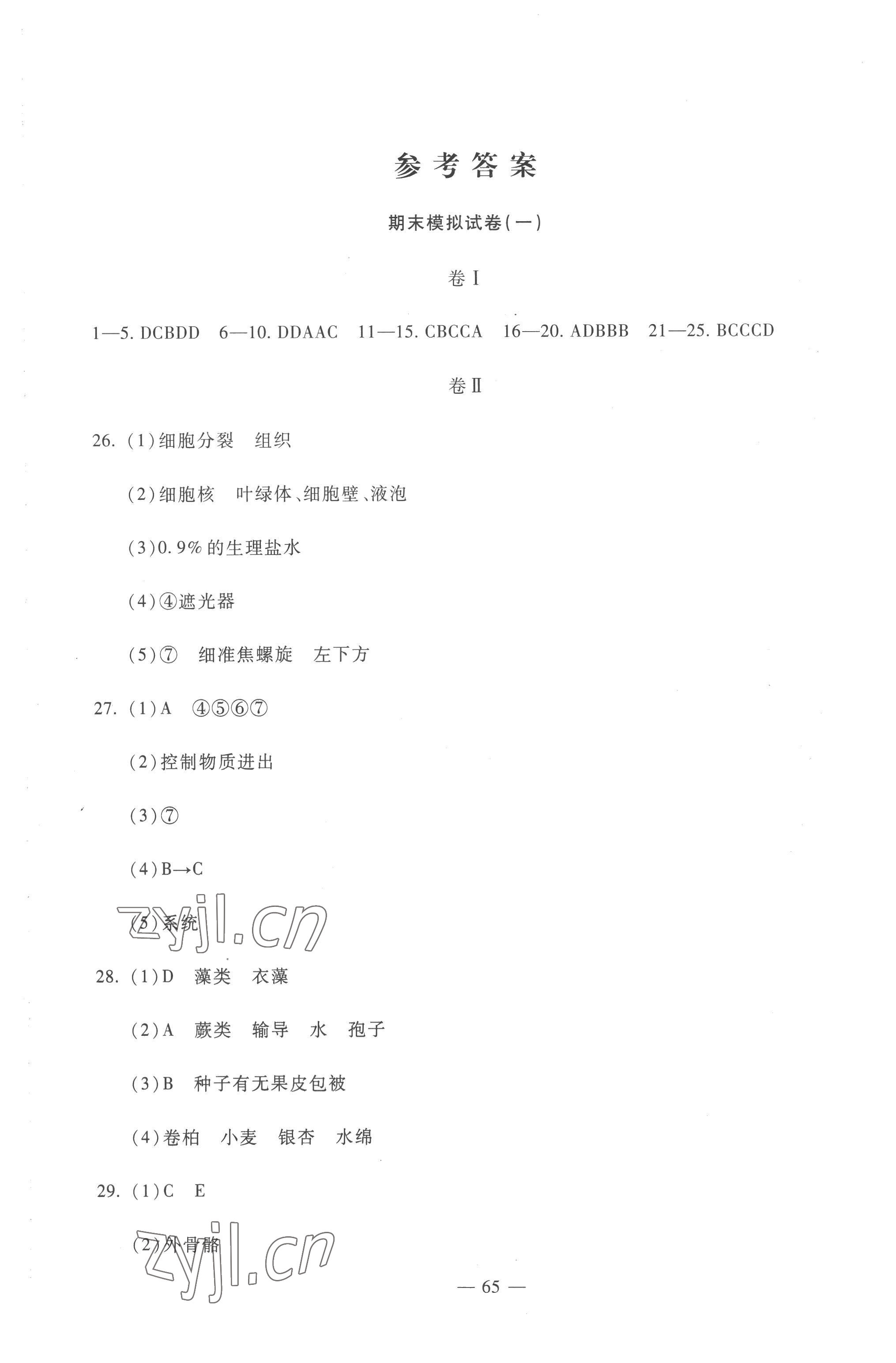 2022年期末金卷奪冠8套七年級生物上冊蘇教版河北專版 第1頁