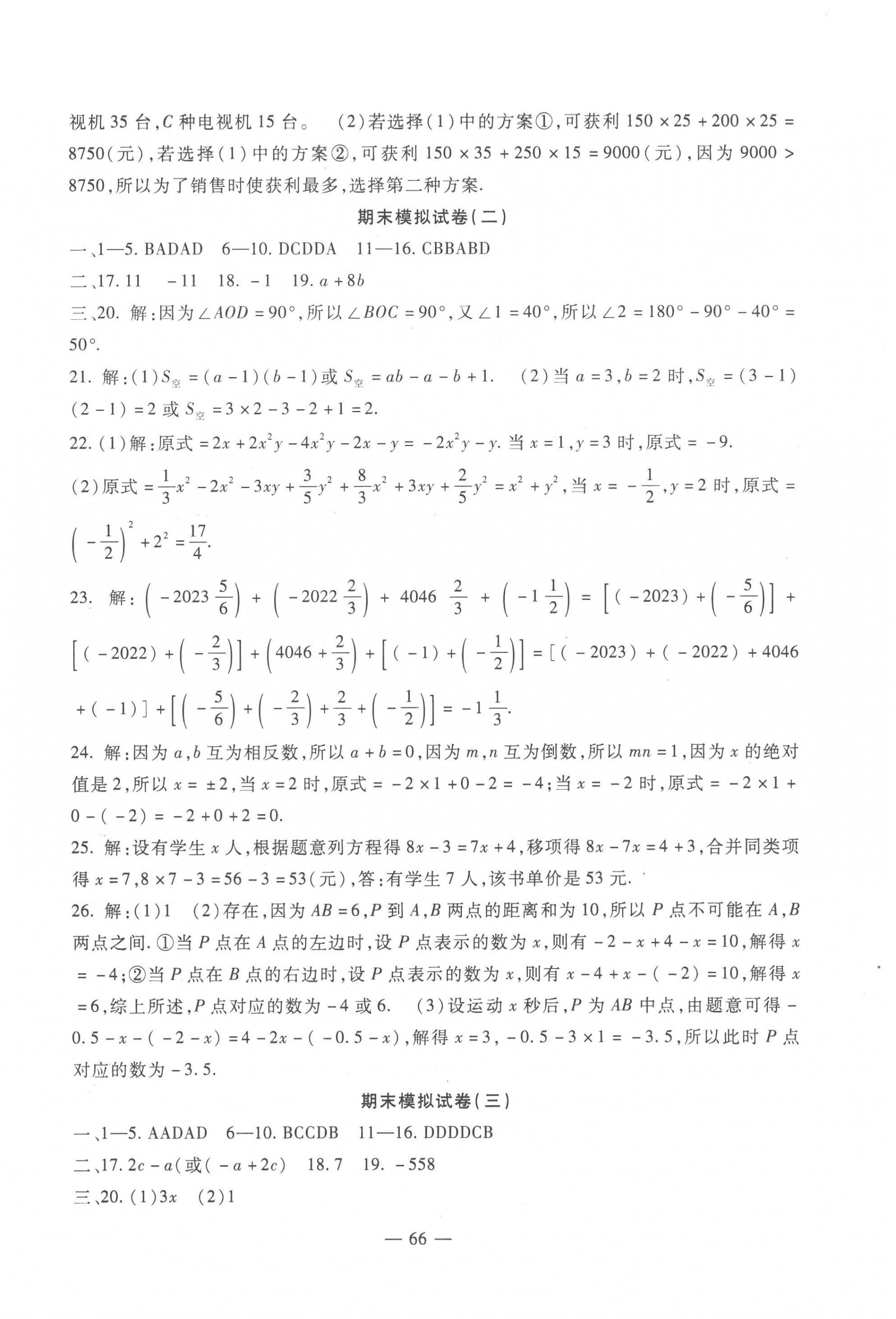 2022年期末金卷奪冠8套七年級數(shù)學(xué)上冊冀教版河北專版 第2頁