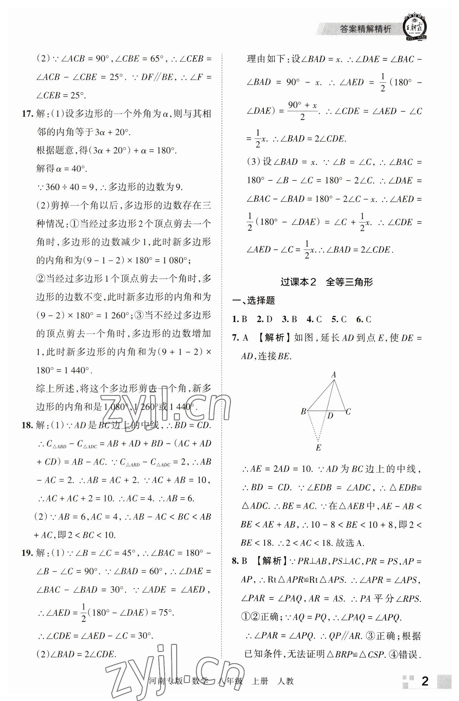 2022年王朝霞各地期末試卷精選八年級數(shù)學(xué)上冊人教版河南專版 參考答案第2頁