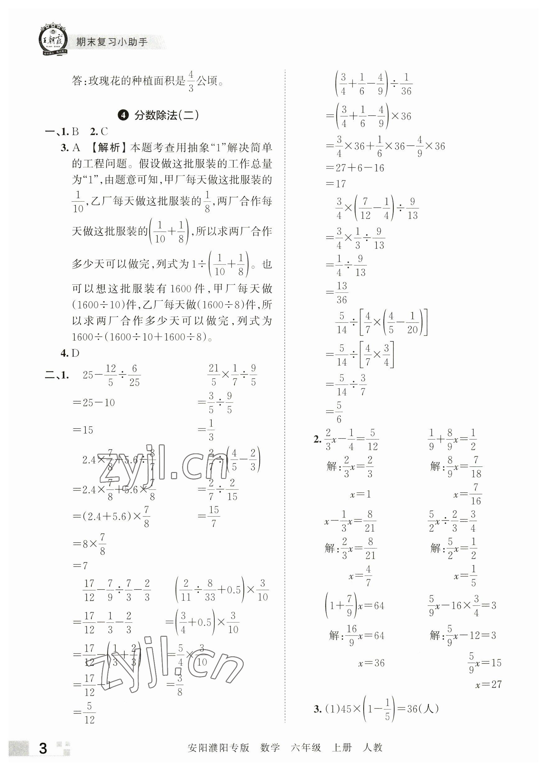 2022年王朝霞期末真題精編六年級(jí)數(shù)學(xué)上冊(cè)人教版安濮專版 參考答案第3頁