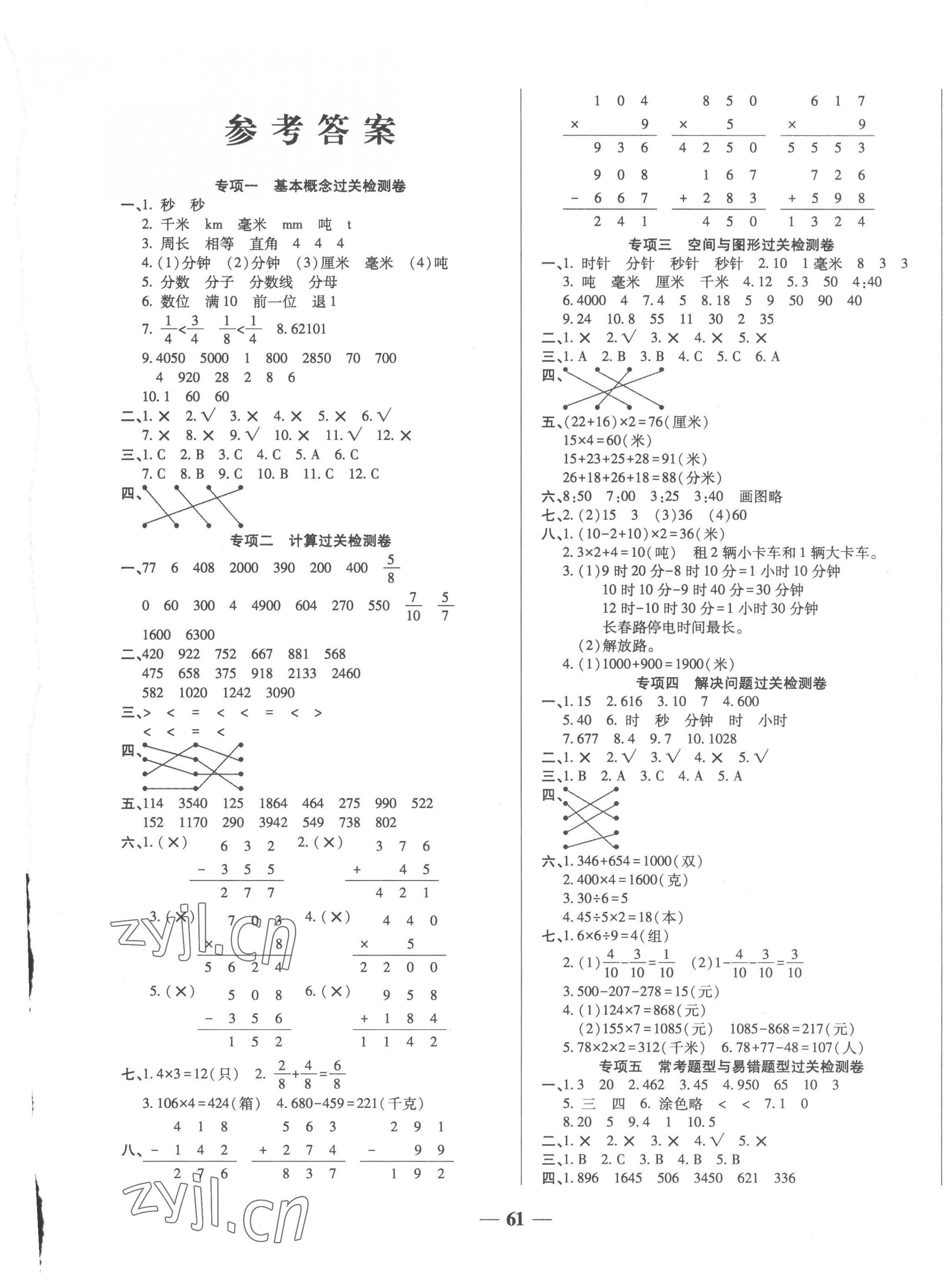 2022年期末沖刺優(yōu)選卷三年級(jí)數(shù)學(xué)上冊(cè)人教版 第1頁(yè)