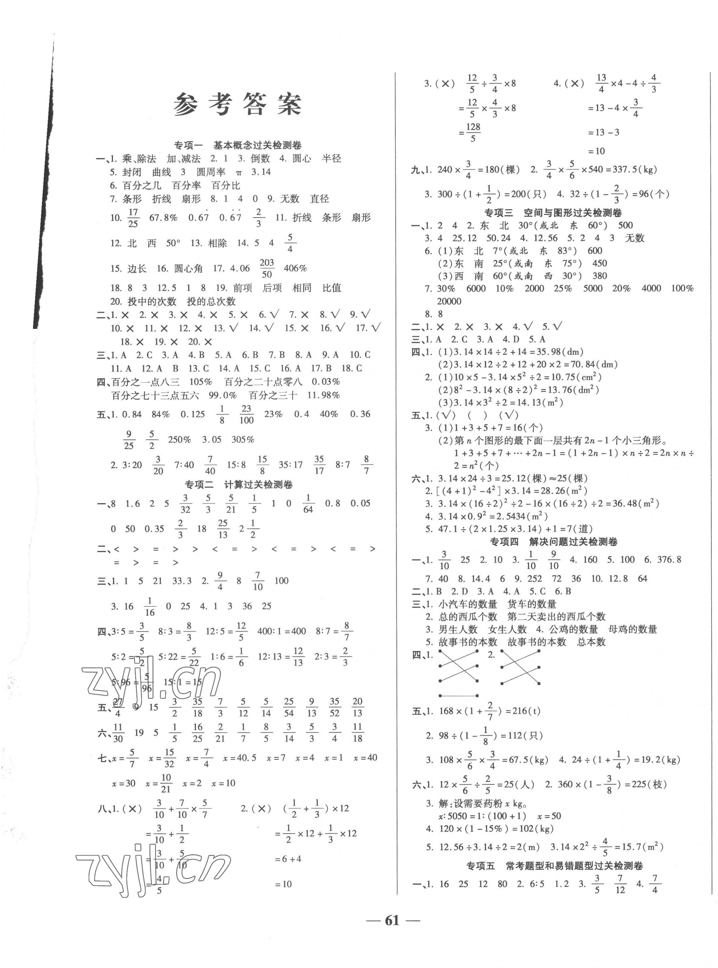 2022年期末沖刺優(yōu)選卷六年級數(shù)學上冊人教版 第1頁