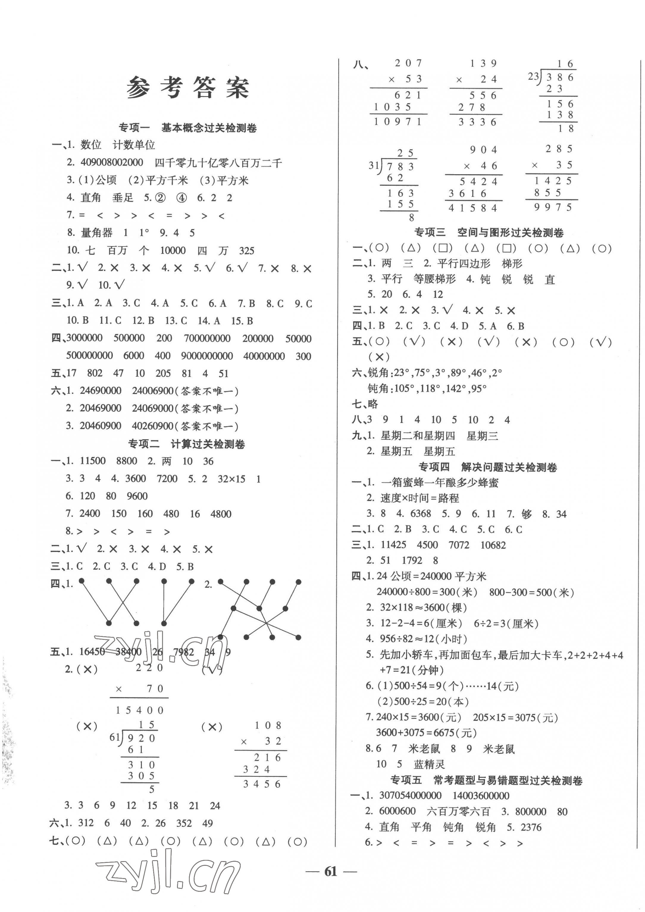 2022年期末沖刺優(yōu)選卷四年級(jí)數(shù)學(xué)上冊(cè)人教版 第1頁(yè)