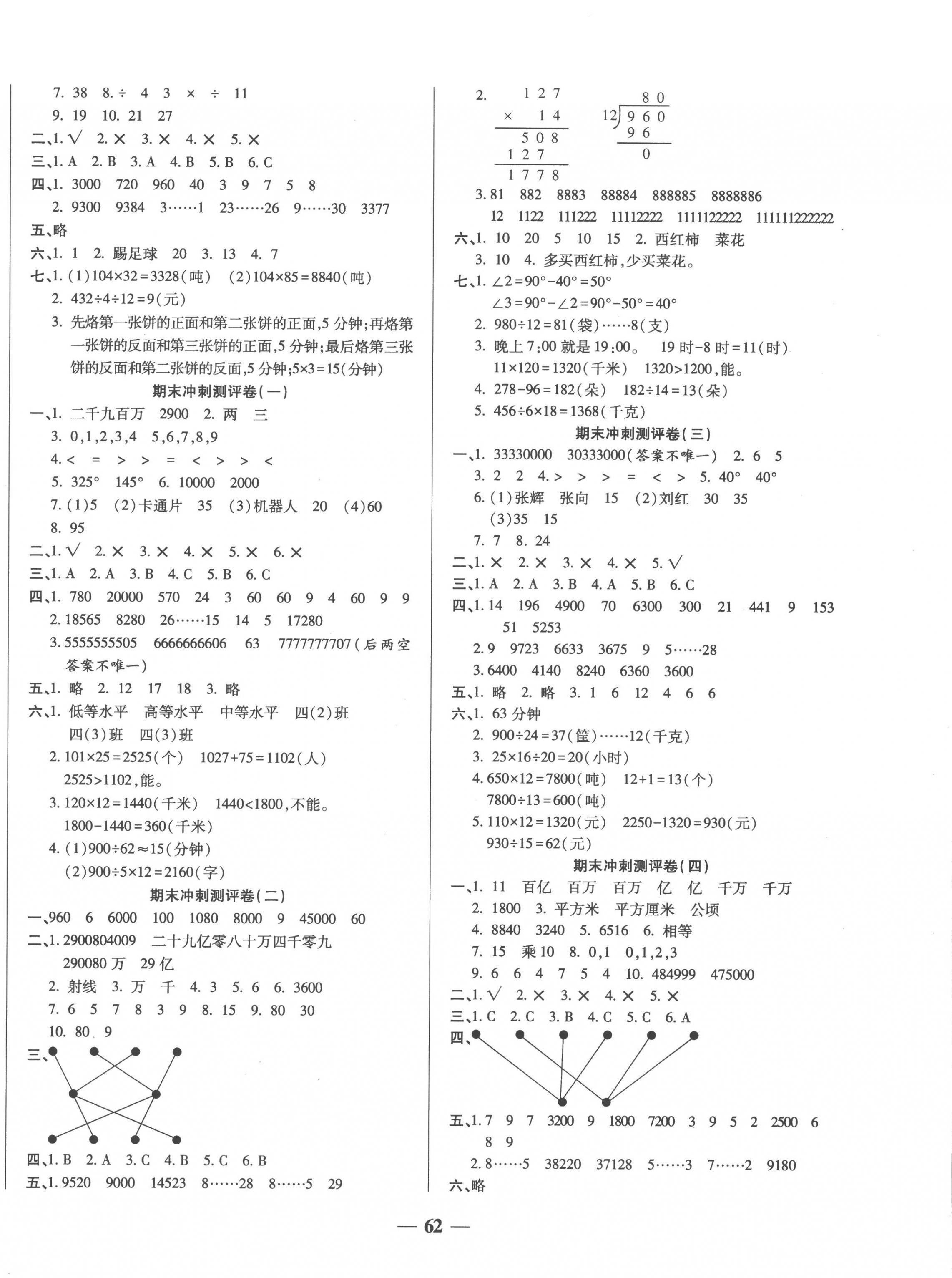 2022年期末冲刺优选卷四年级数学上册人教版 第2页