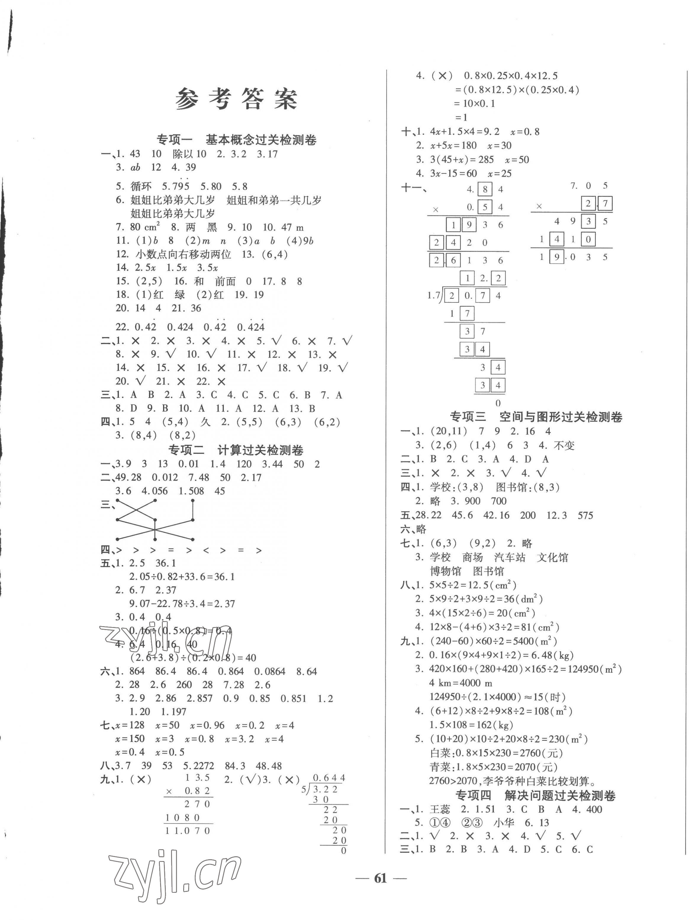 2022年期末沖刺優(yōu)選卷五年級數(shù)學(xué)上冊人教版 第1頁