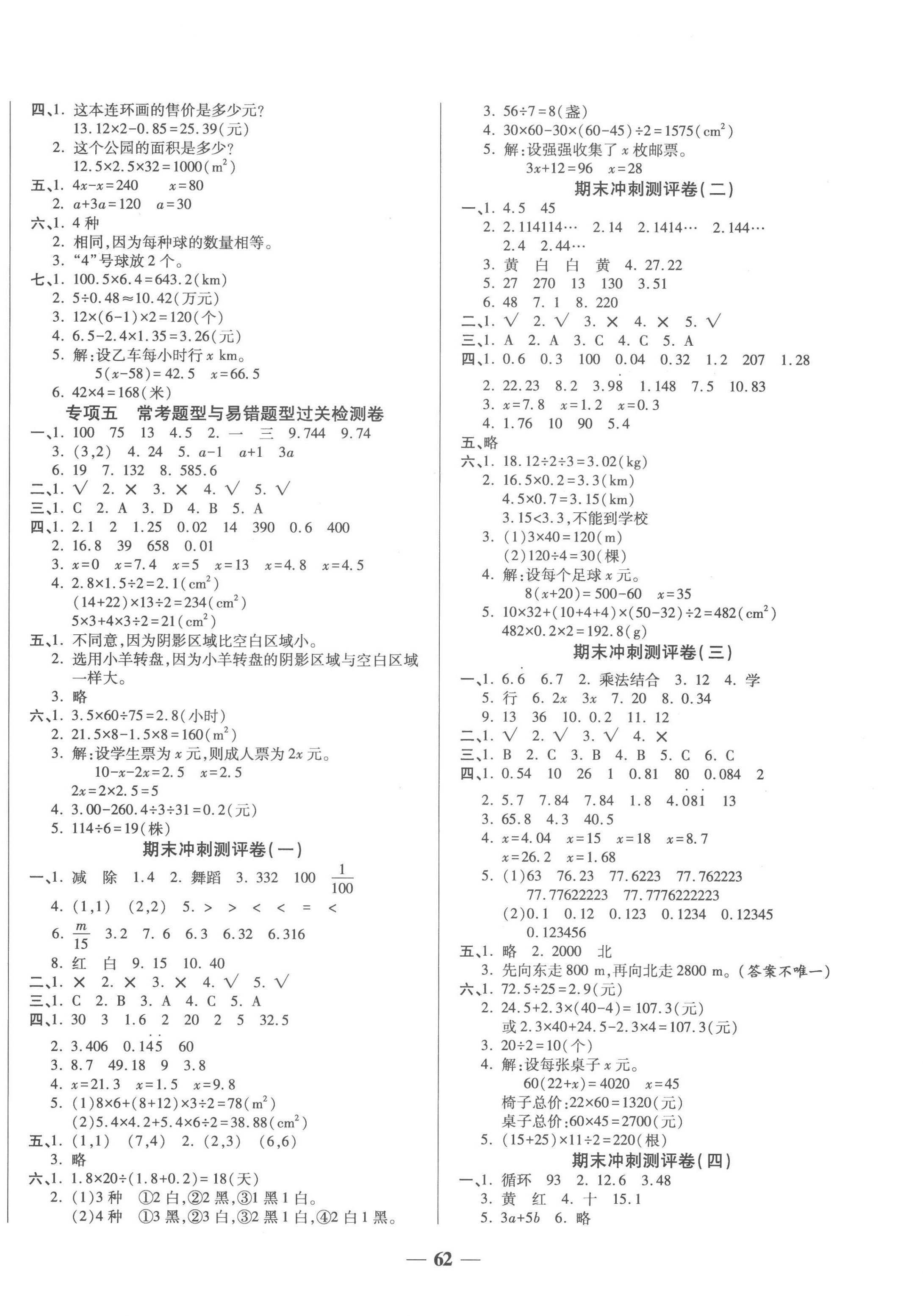 2022年期末冲刺优选卷五年级数学上册人教版 第2页