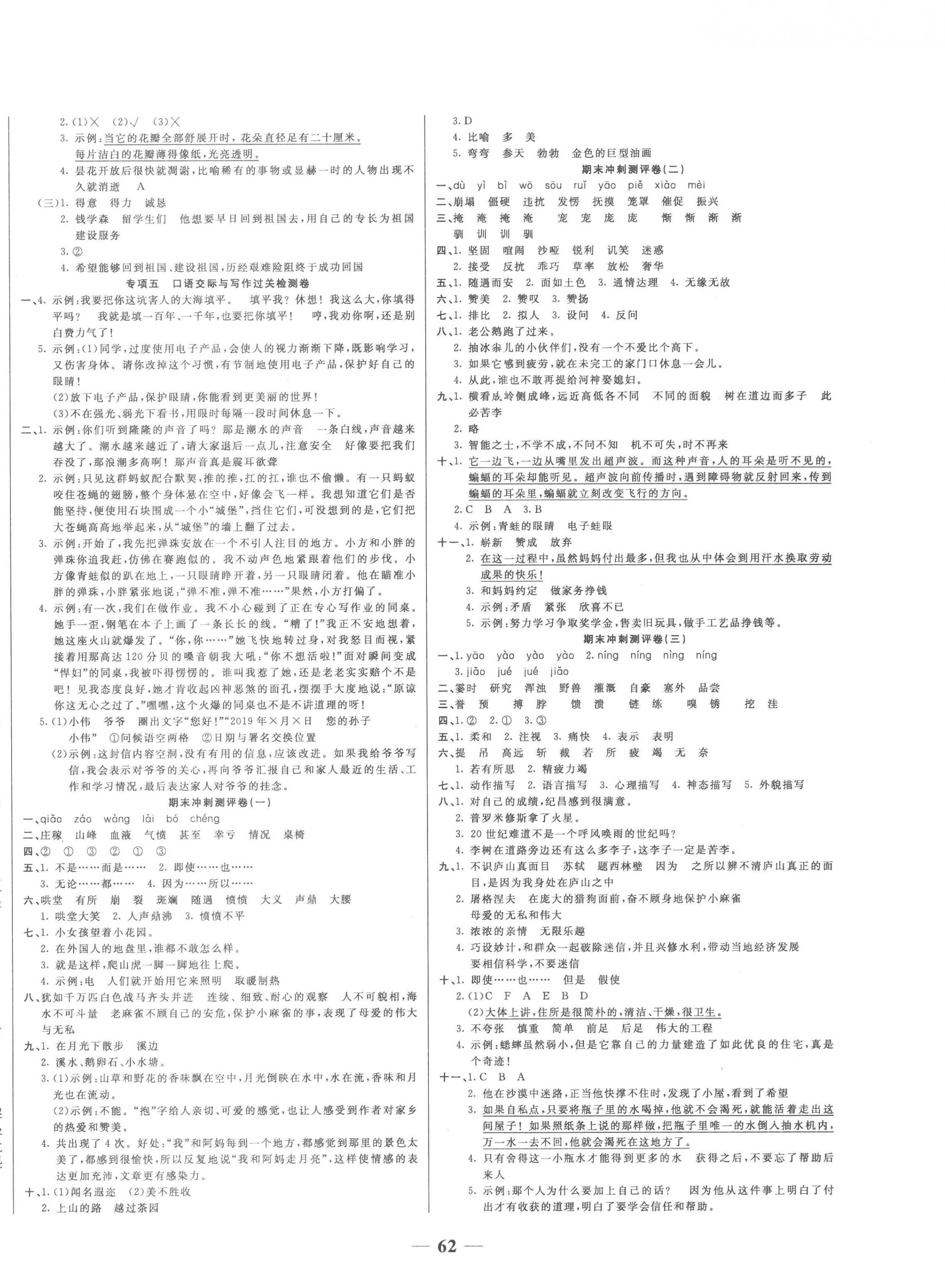 2022年期末冲刺优选卷四年级语文上册人教版 第2页