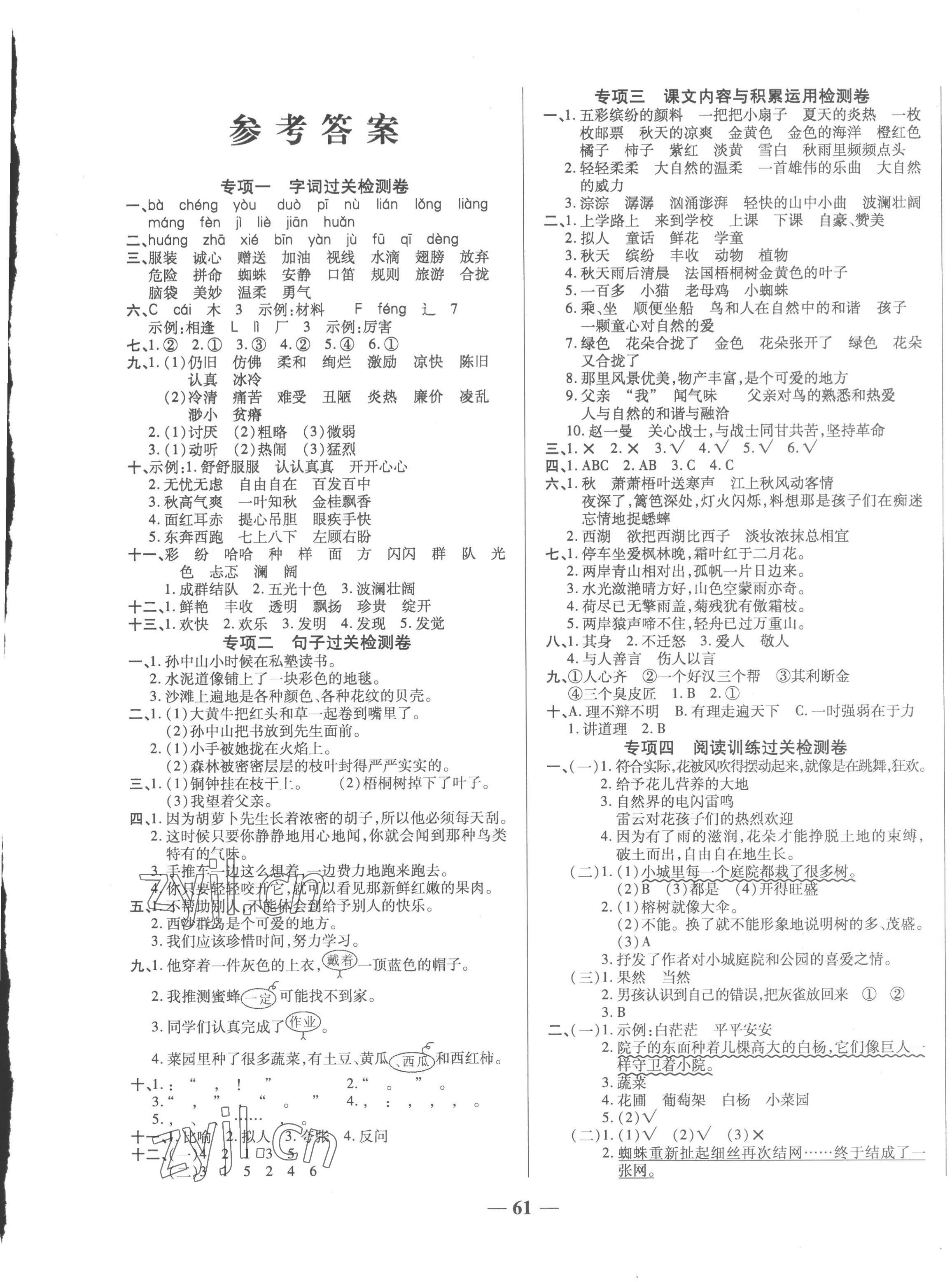 2022年期末沖刺優(yōu)選卷三年級(jí)語文上冊人教版 第1頁