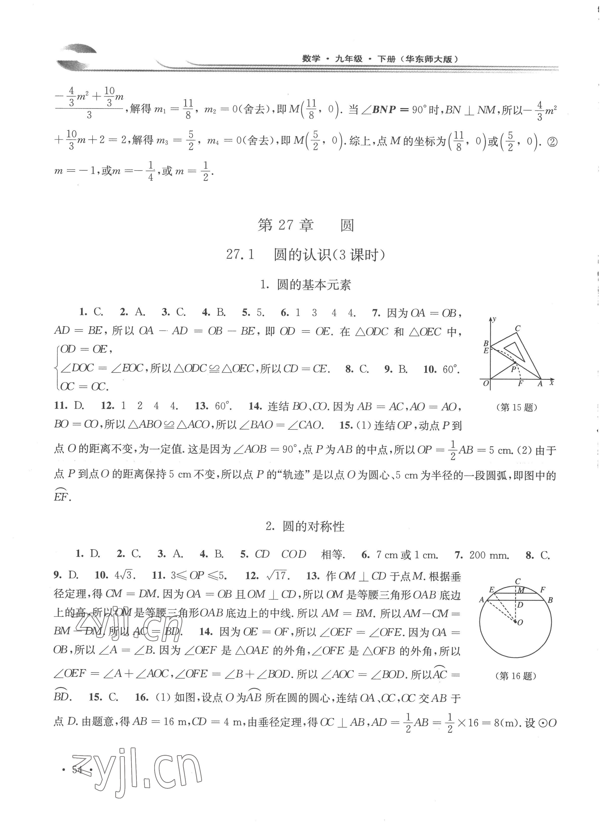 2023年学习检测九年级数学下册华师大版河南专版 第6页