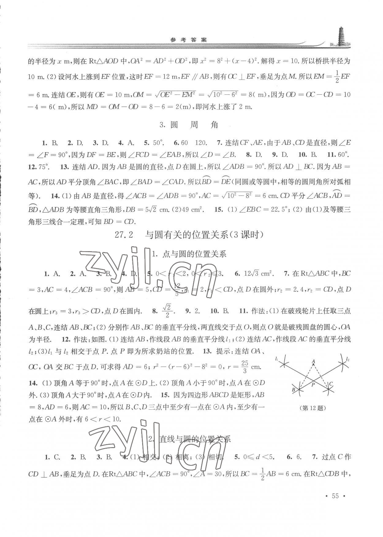 2023年学习检测九年级数学下册华师大版河南专版 第7页