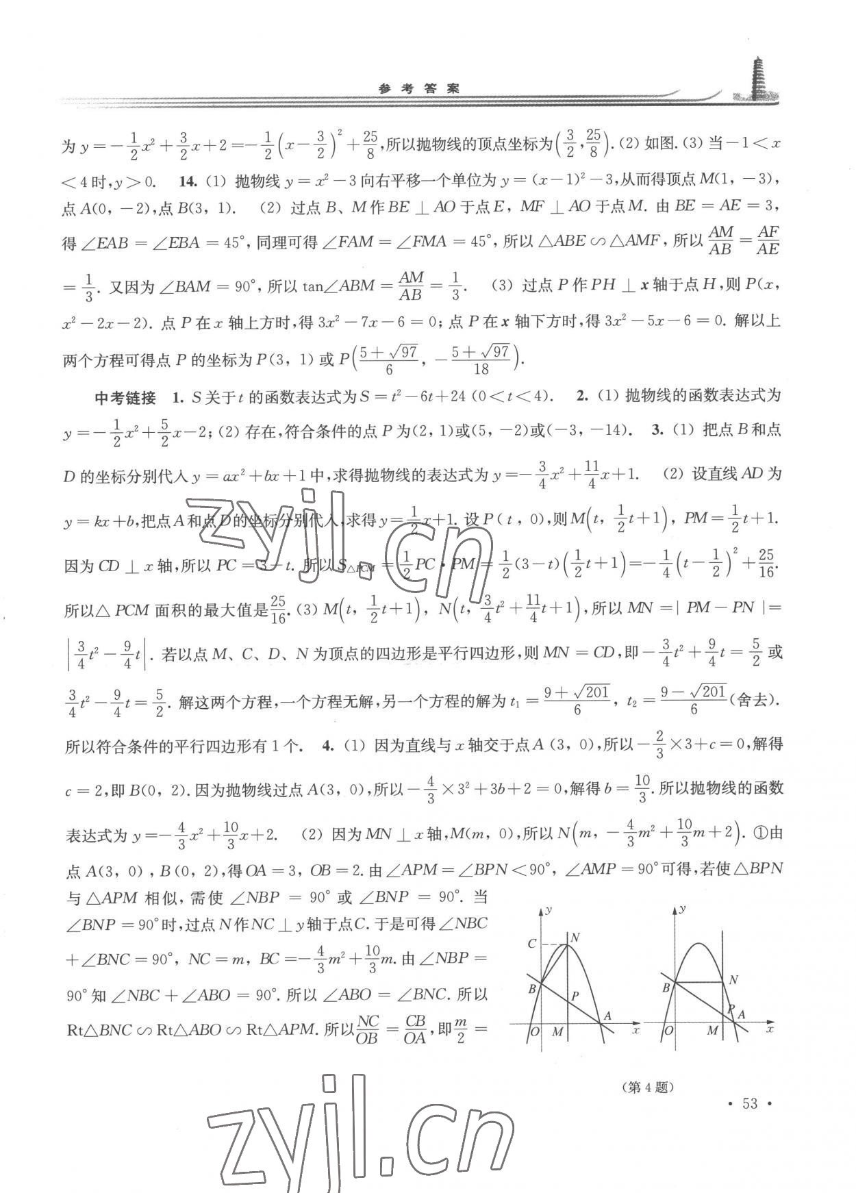 2023年学习检测九年级数学下册华师大版河南专版 第5页