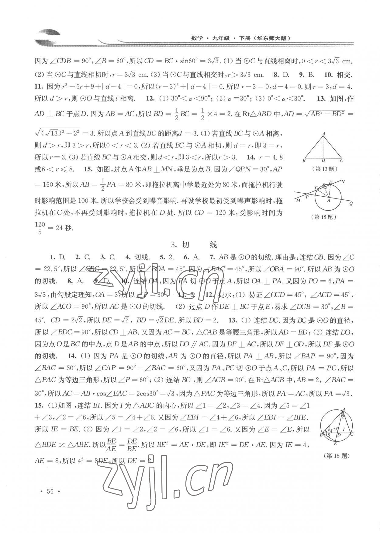 2023年學(xué)習(xí)檢測(cè)九年級(jí)數(shù)學(xué)下冊(cè)華師大版河南專版 第8頁