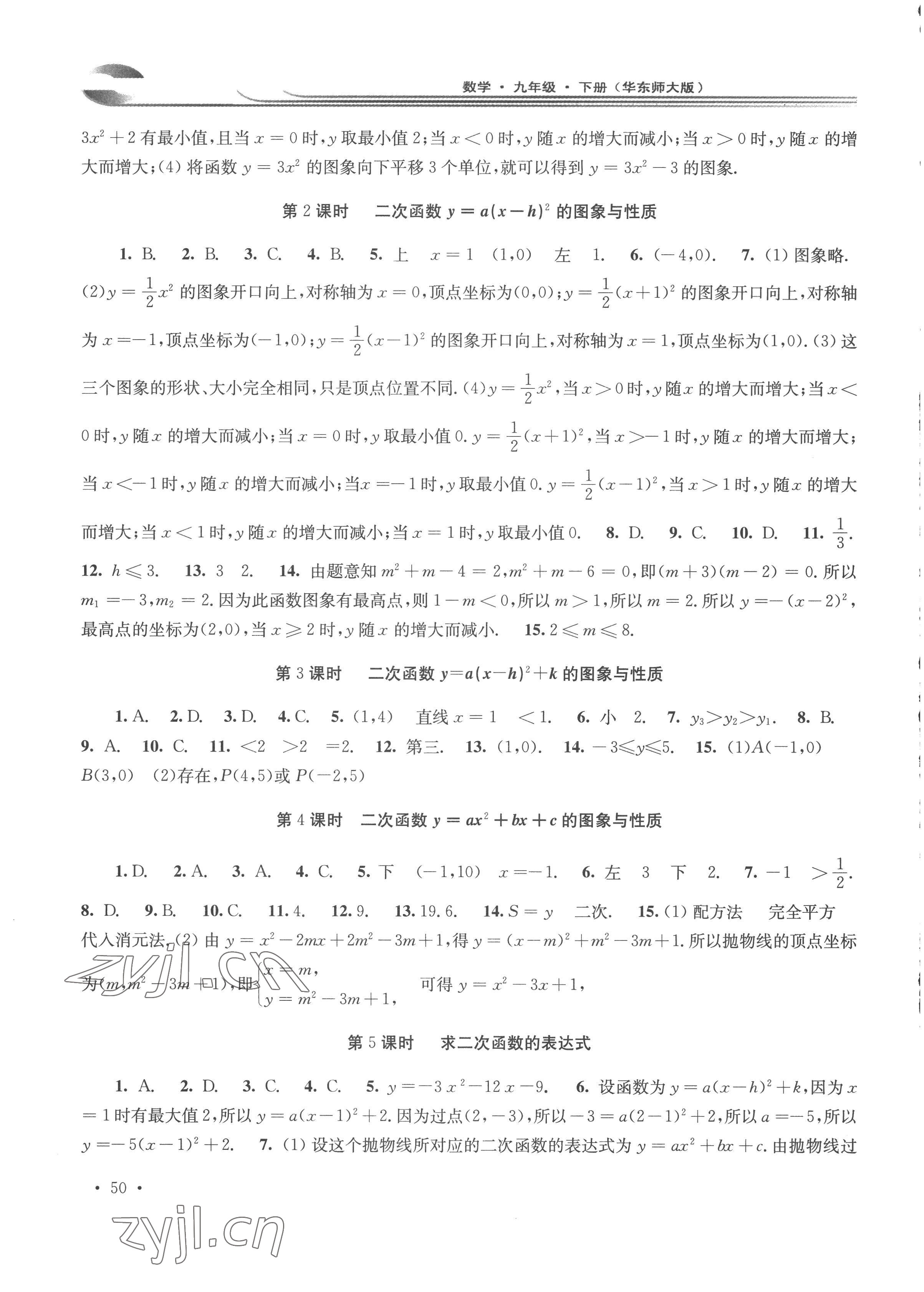 2023年学习检测九年级数学下册华师大版河南专版 第2页