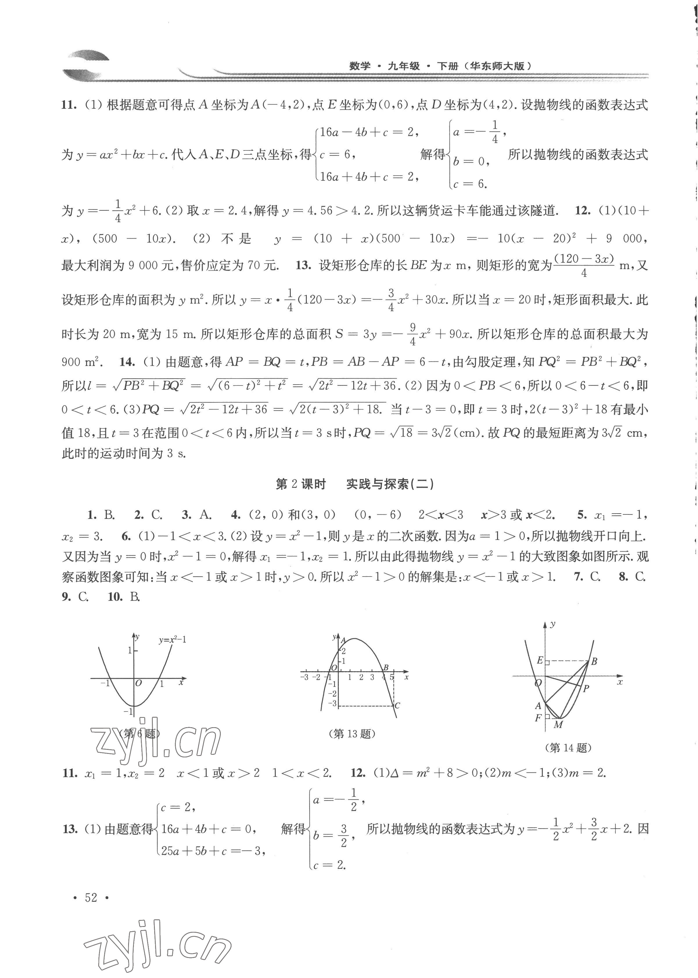 2023年學(xué)習(xí)檢測九年級數(shù)學(xué)下冊華師大版河南專版 第4頁