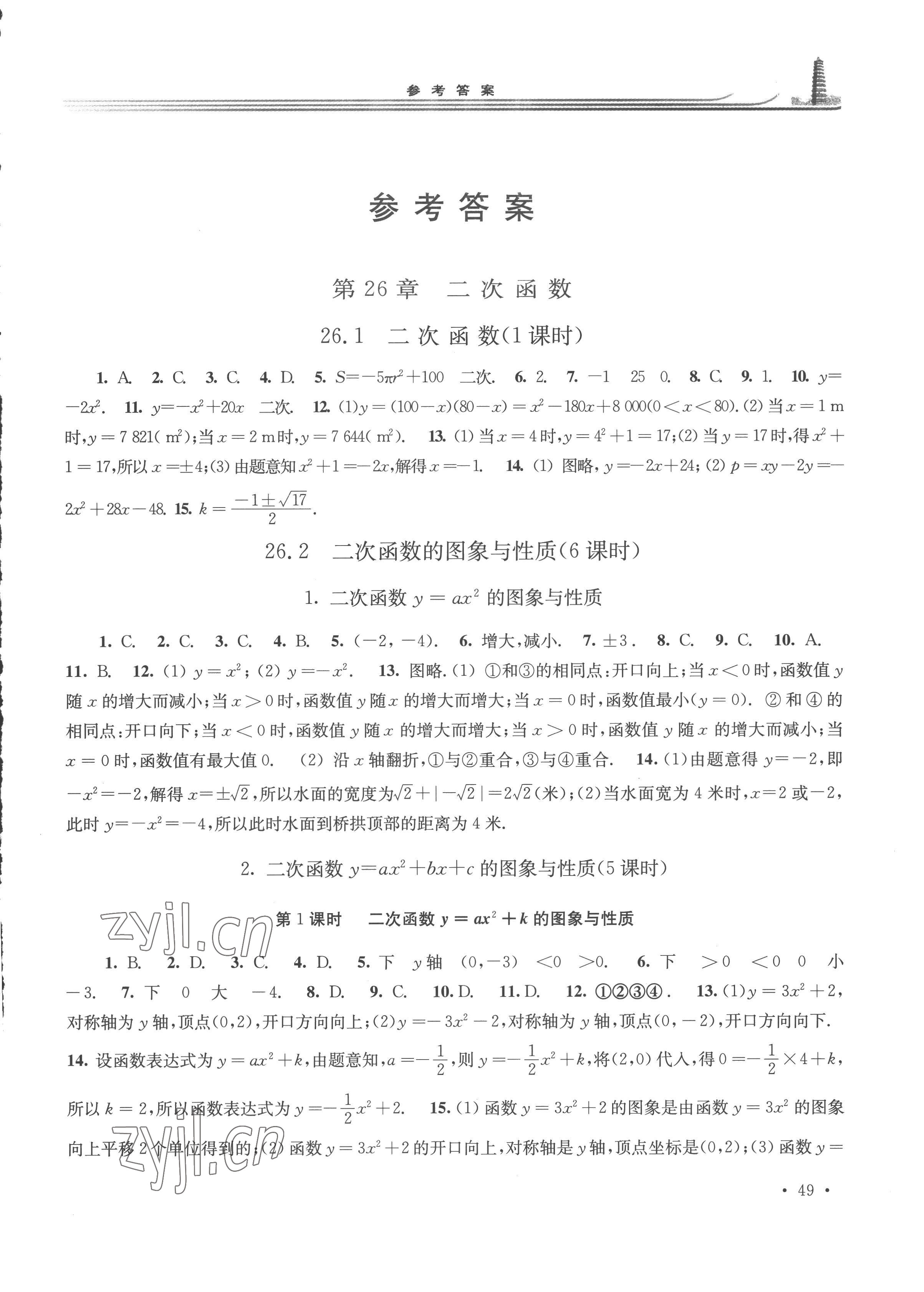 2023年学习检测九年级数学下册华师大版河南专版 第1页