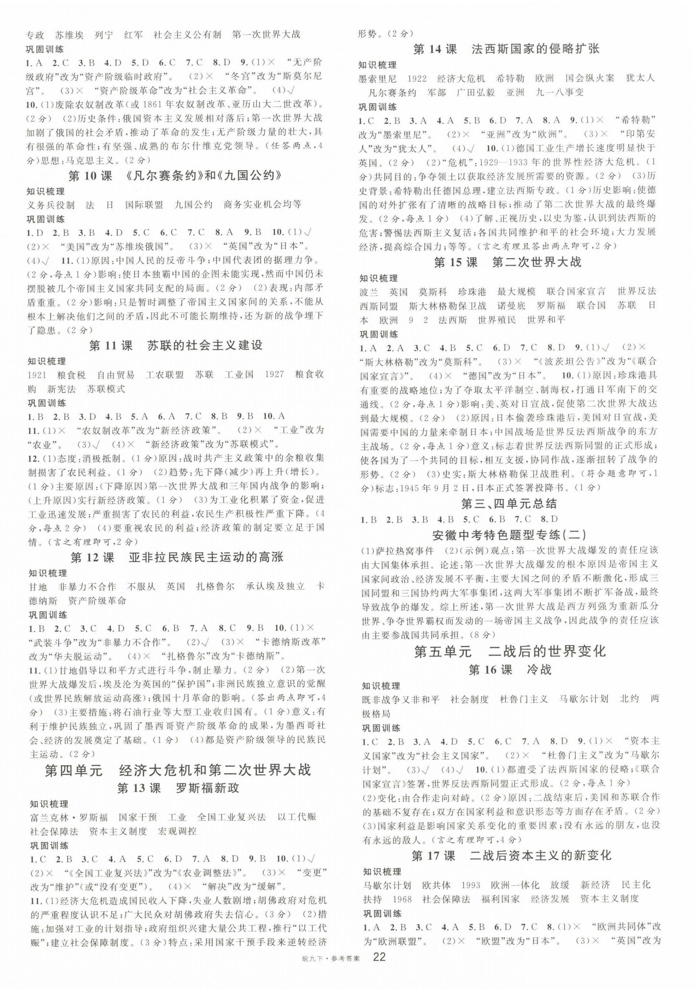 2023年名校课堂九年级历史下册人教版安徽专版 第2页