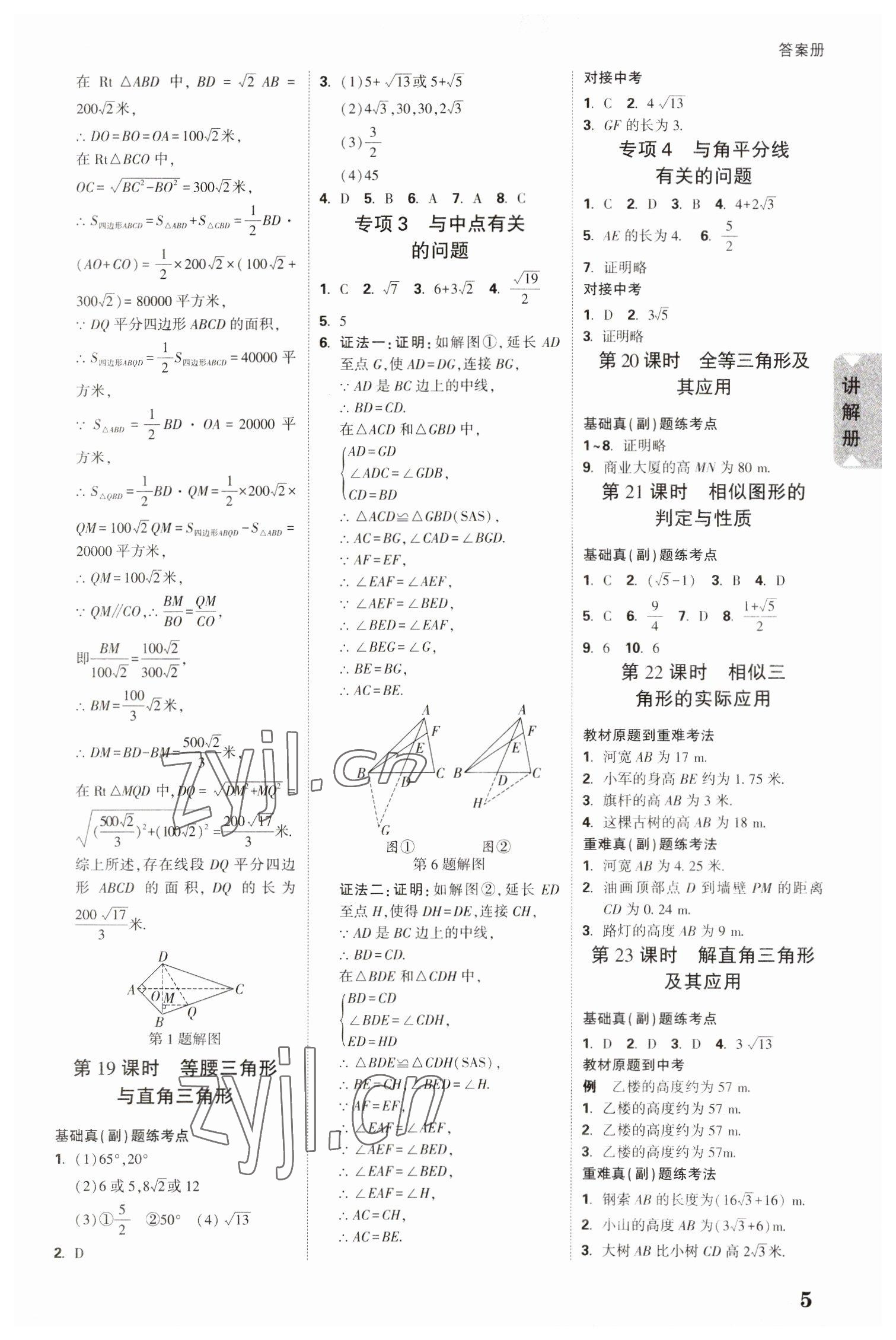 2023年中考面对面数学中考陕西专版 参考答案第6页