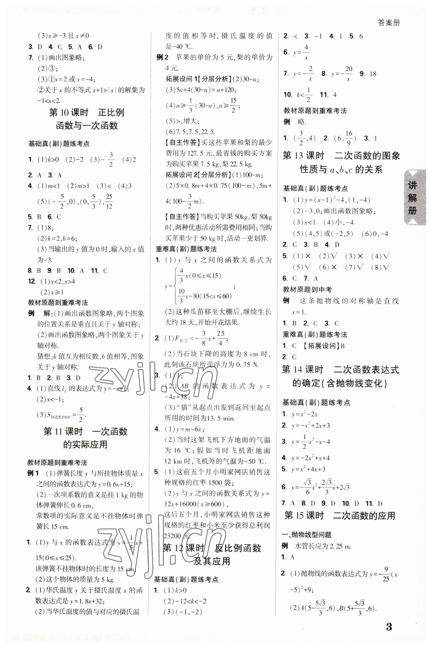 2023年中考面對面數(shù)學(xué)中考陜西專版 參考答案第4頁